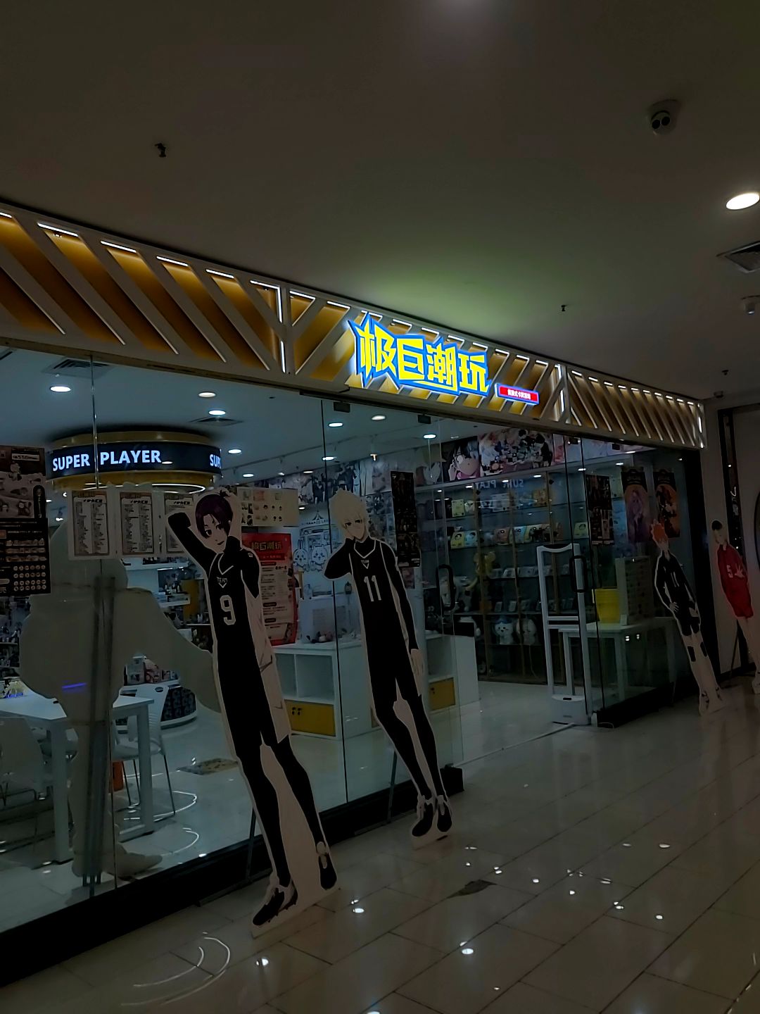 极巨潮玩(中山路大连印象城店)