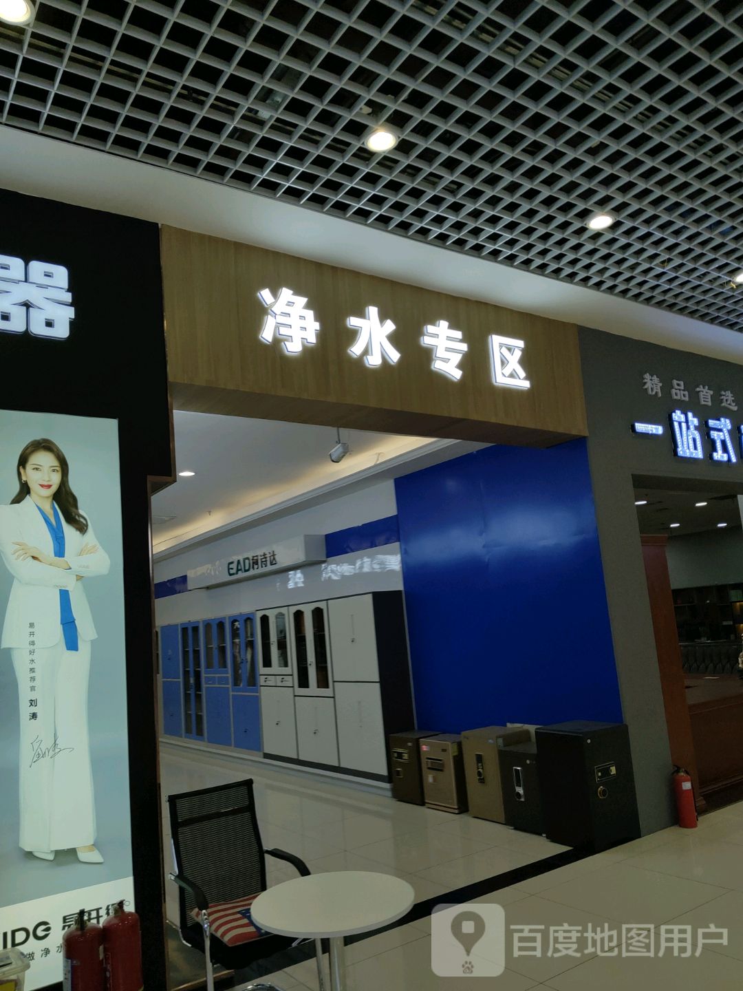 净水专区(中东新天地购物公园五环大街店)