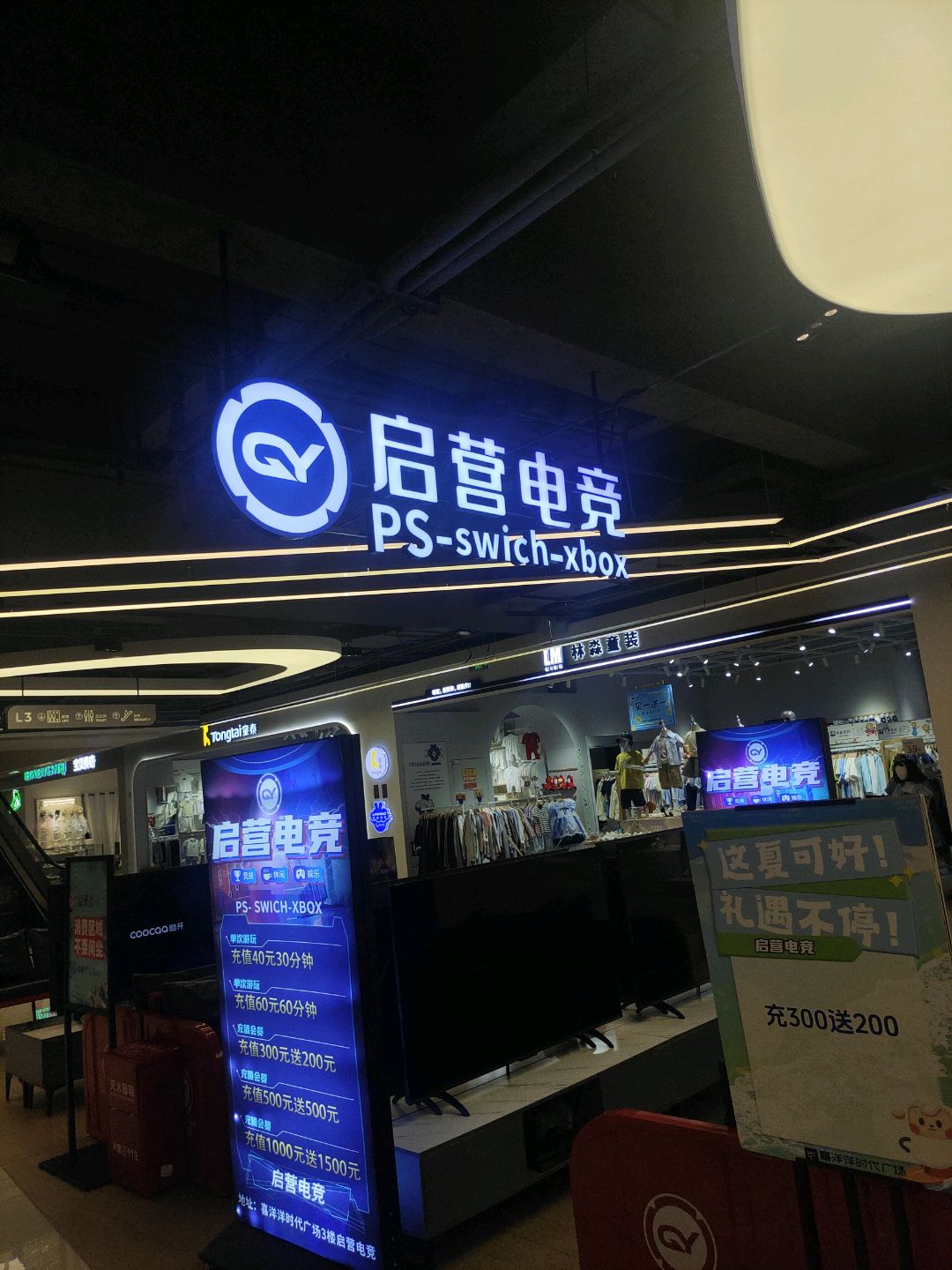 启营电竞(喜洋洋时代广场店)