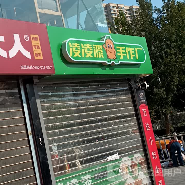 凌凌漆手作厂(万达广场泰安泰山店)