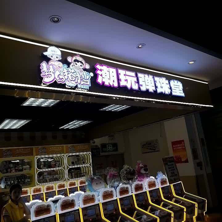 梦幻搭档潮玩弹珠堂(年年丰广场店)