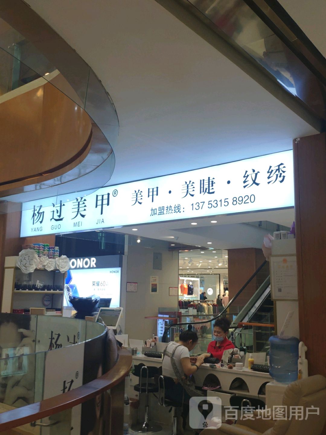 杨过美容(铜锣湾国际店)