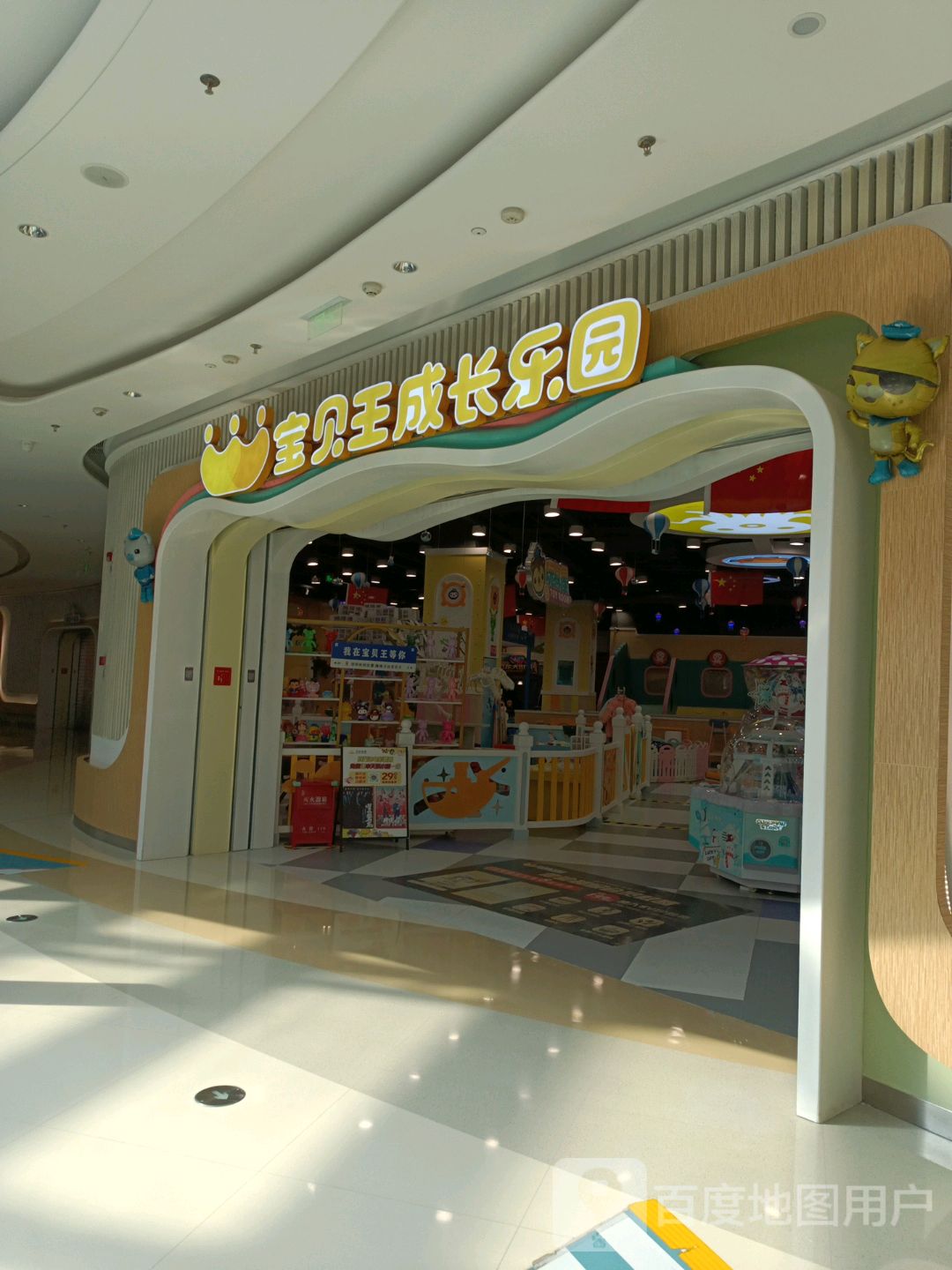 宝贝王成长乐园(缤纷城店)