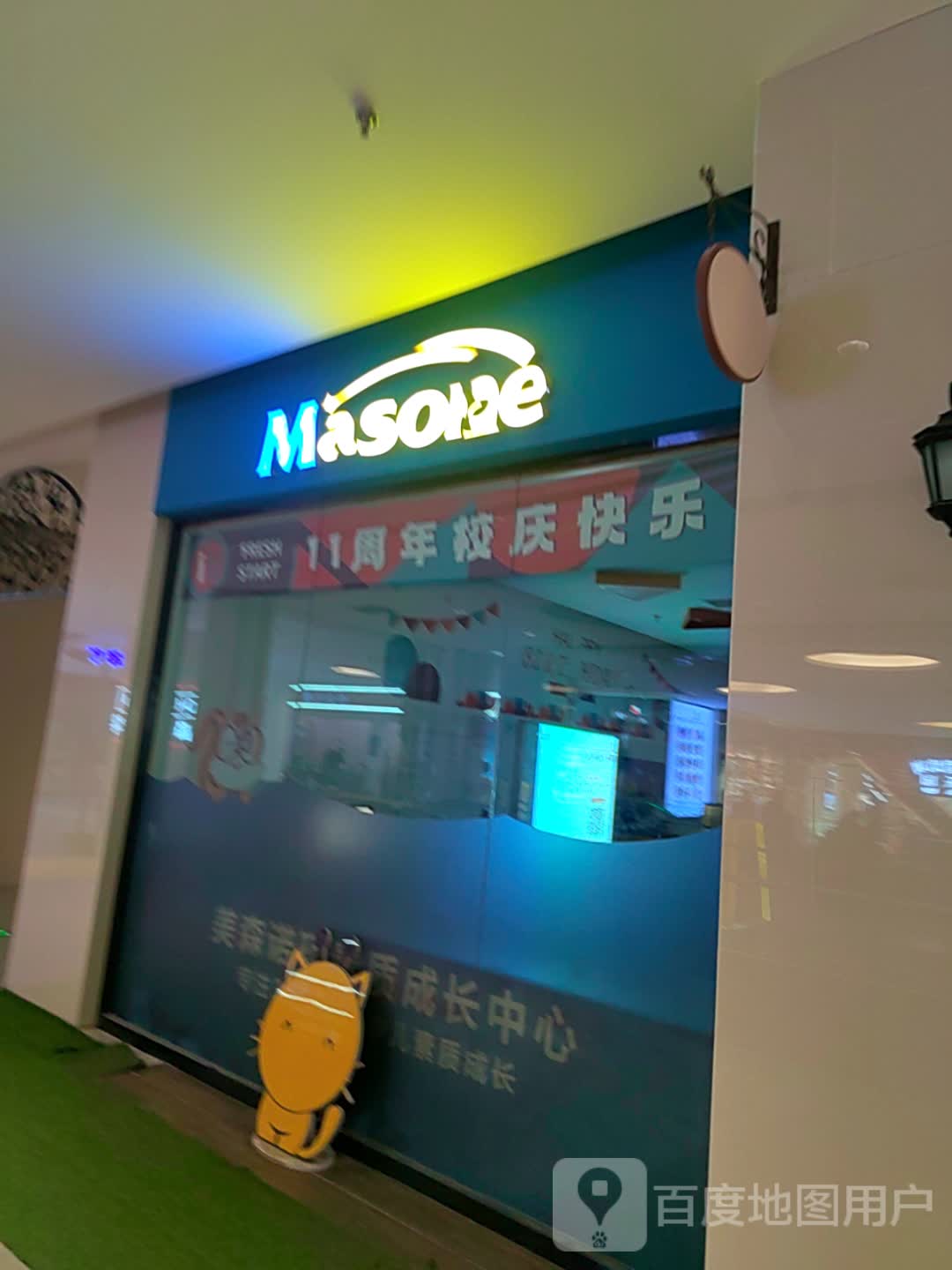 Masone(东方丽晶茂店)