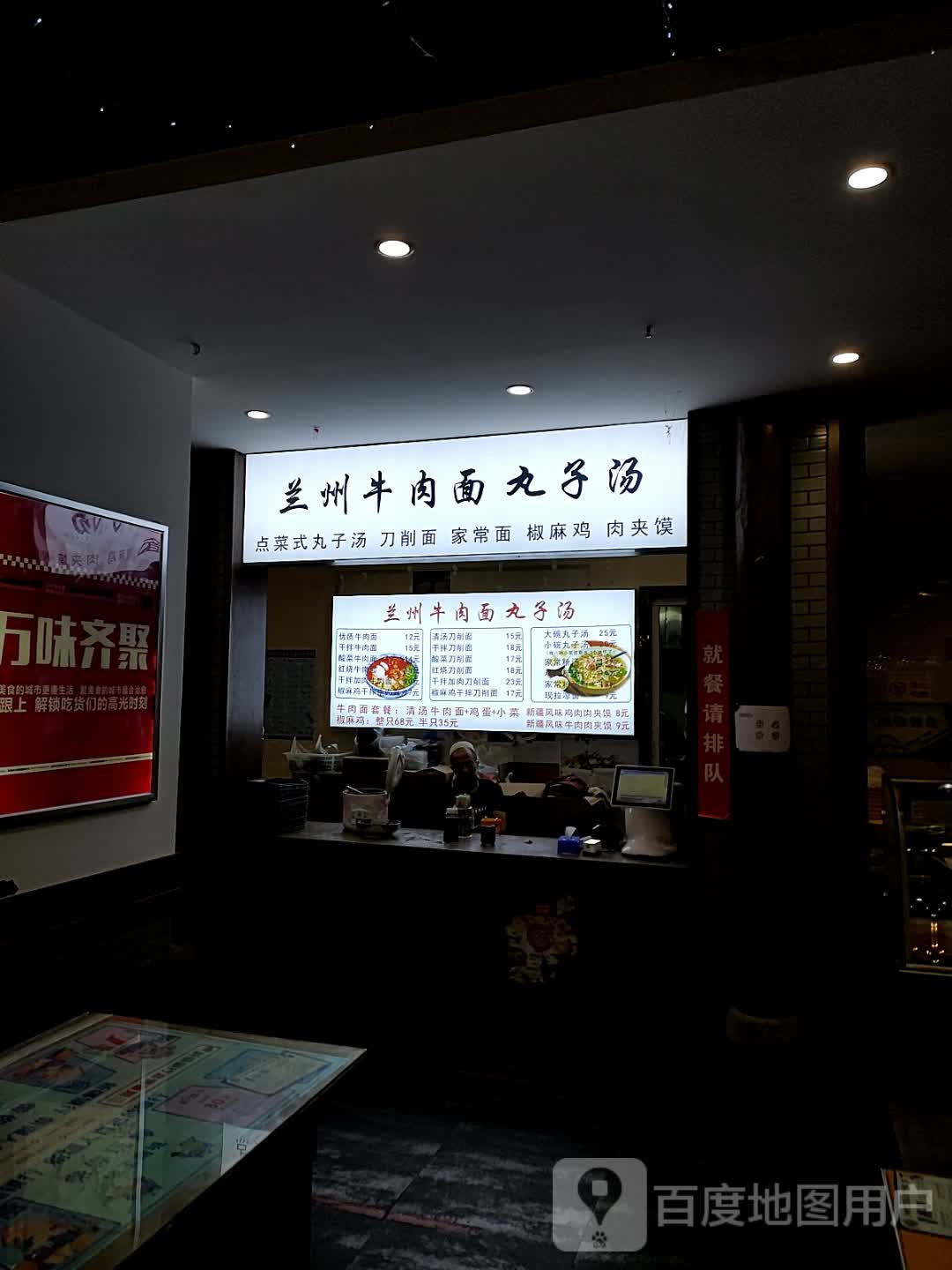 兰州牛肉面(地王新一阁店)