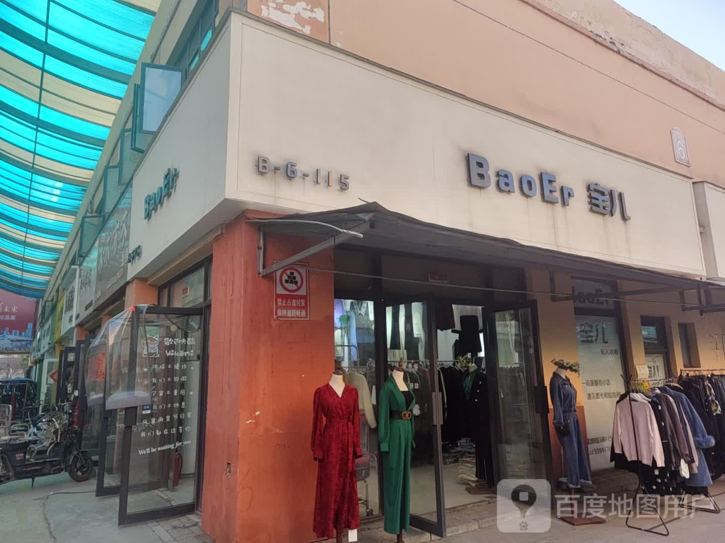 BaoEr(华耀城店)