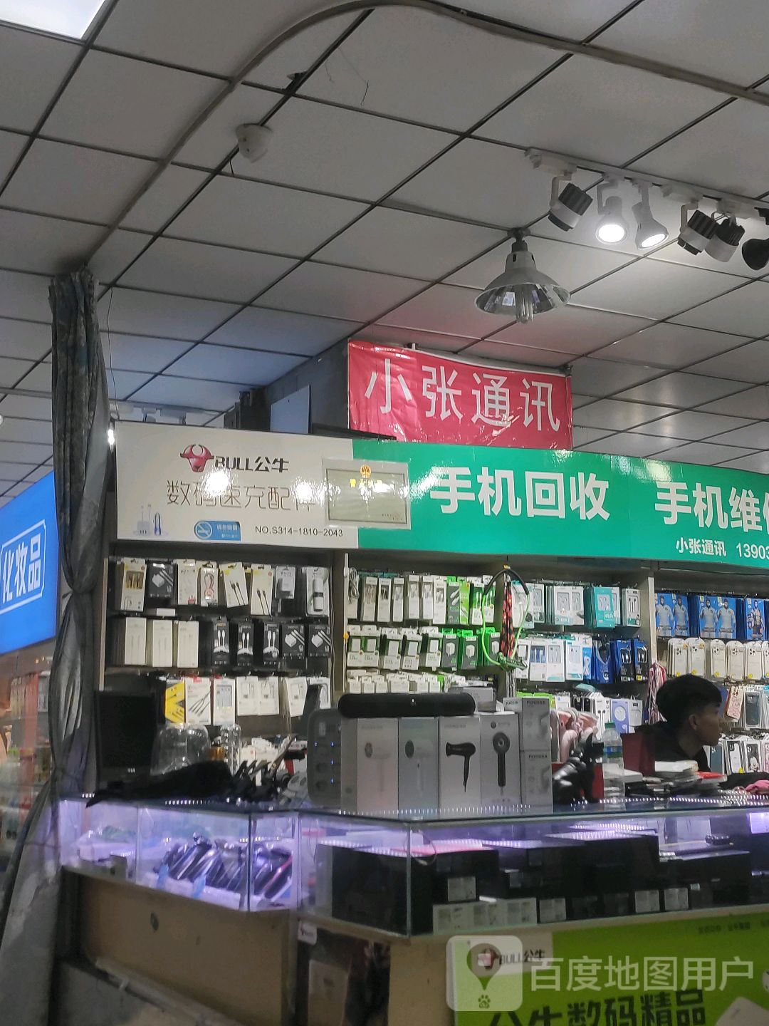 小张通讯(永兴商业中心店)