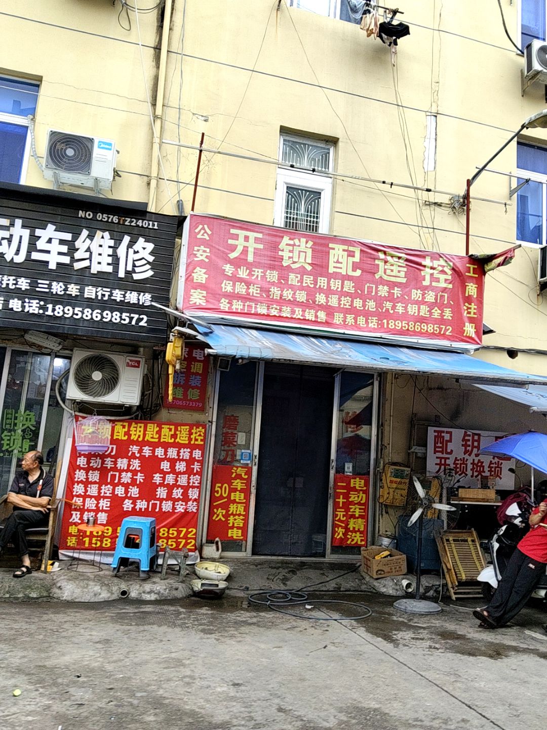 开锁配摇控