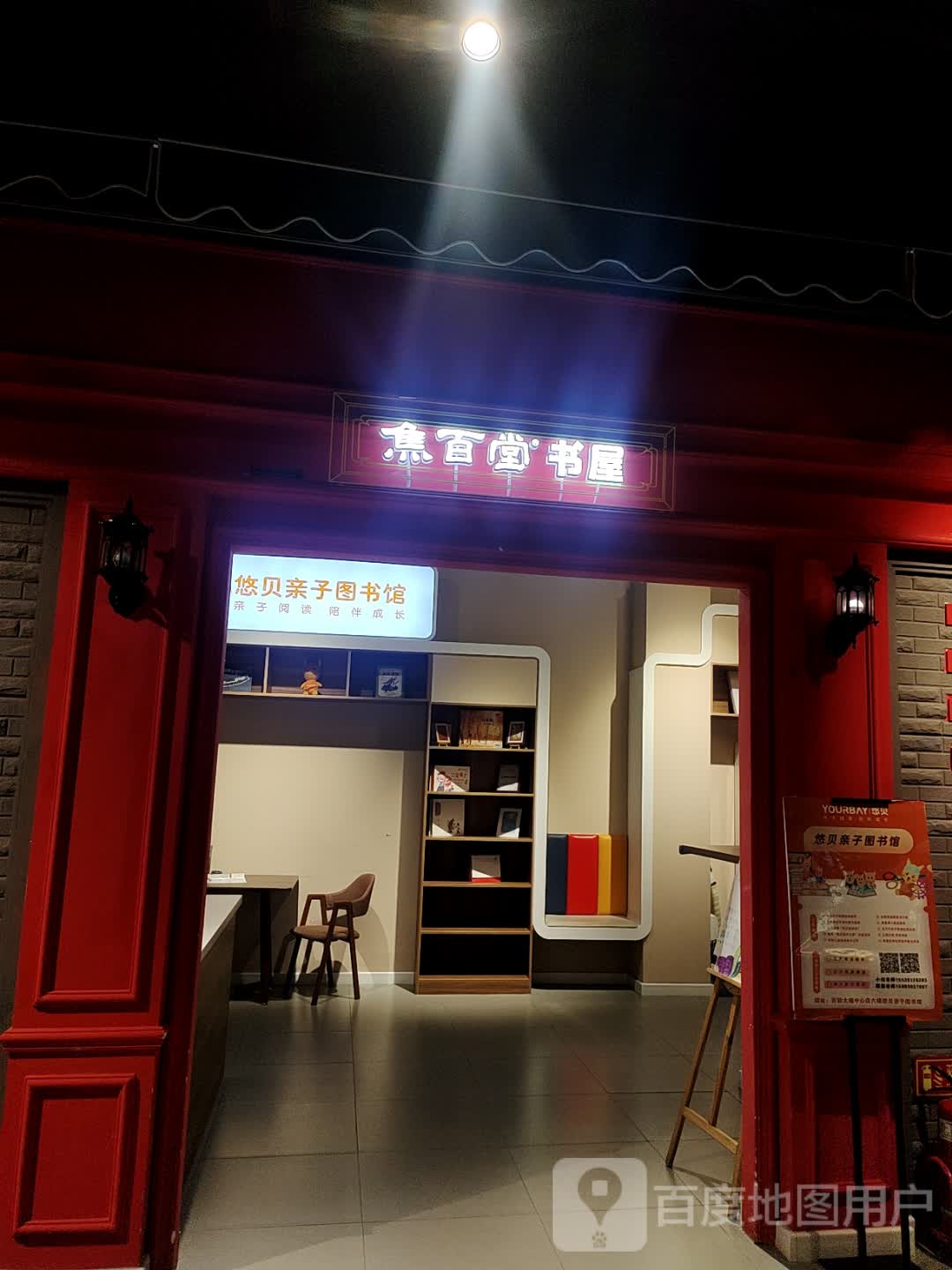 焦百堂书屋