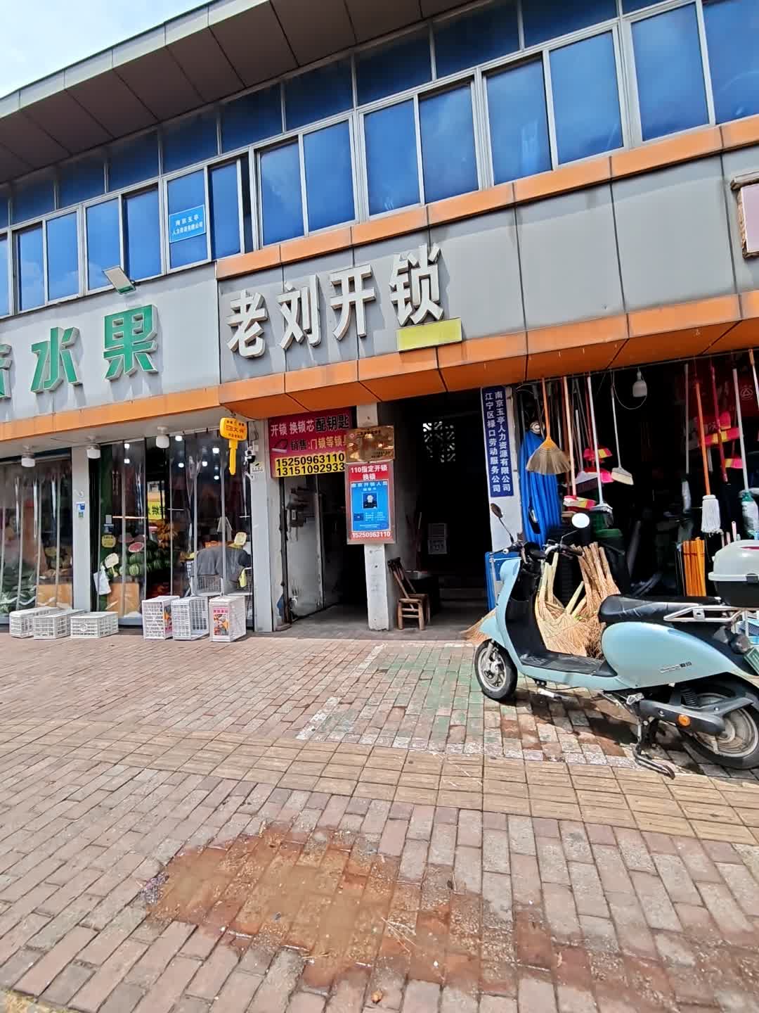 老刘开锁