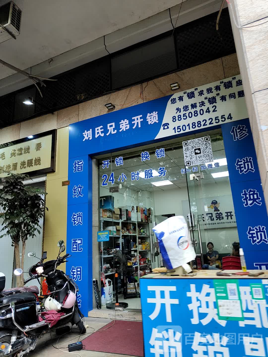 刘氏兄弟开锁(民富路)