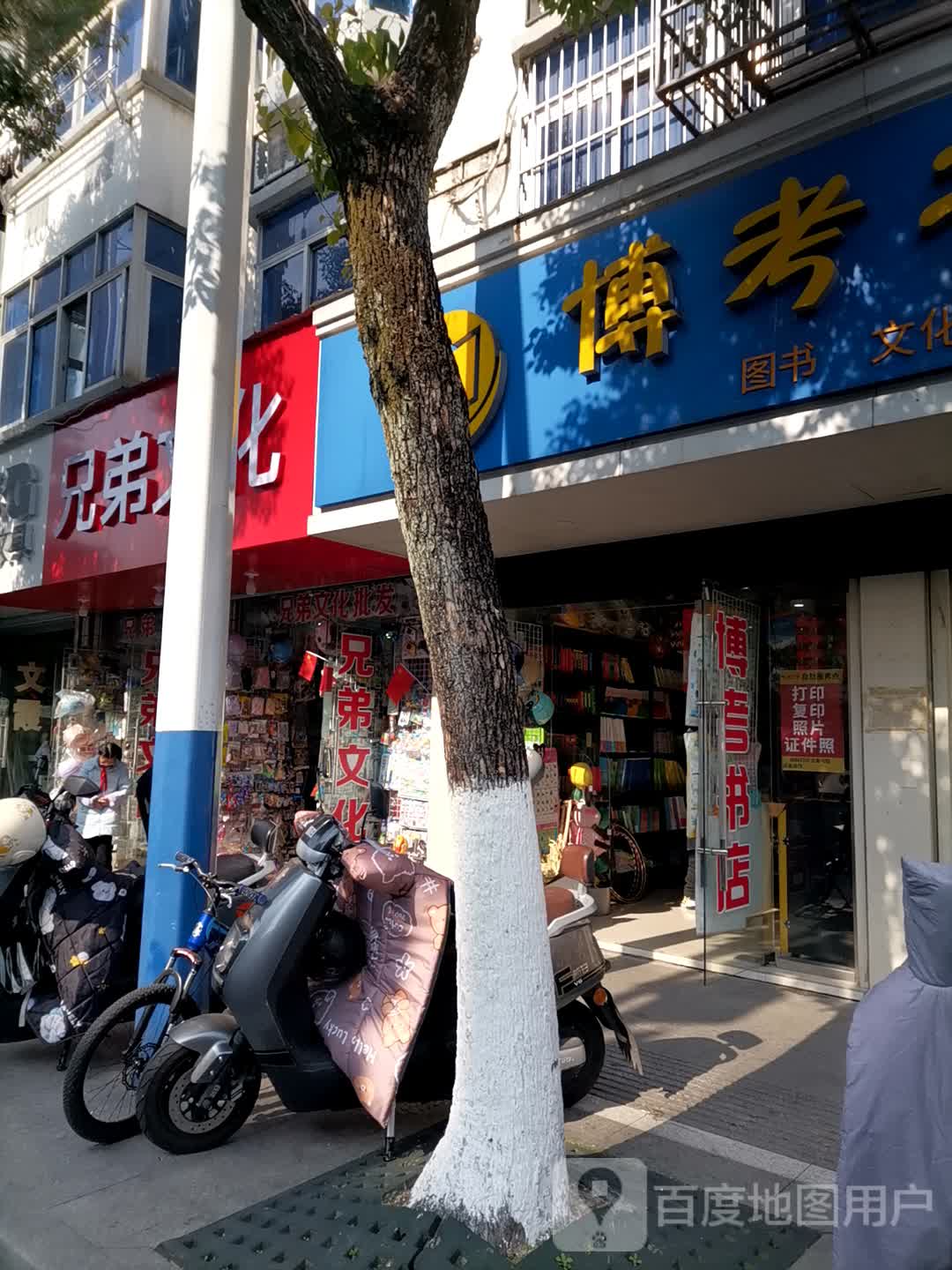 博考书店