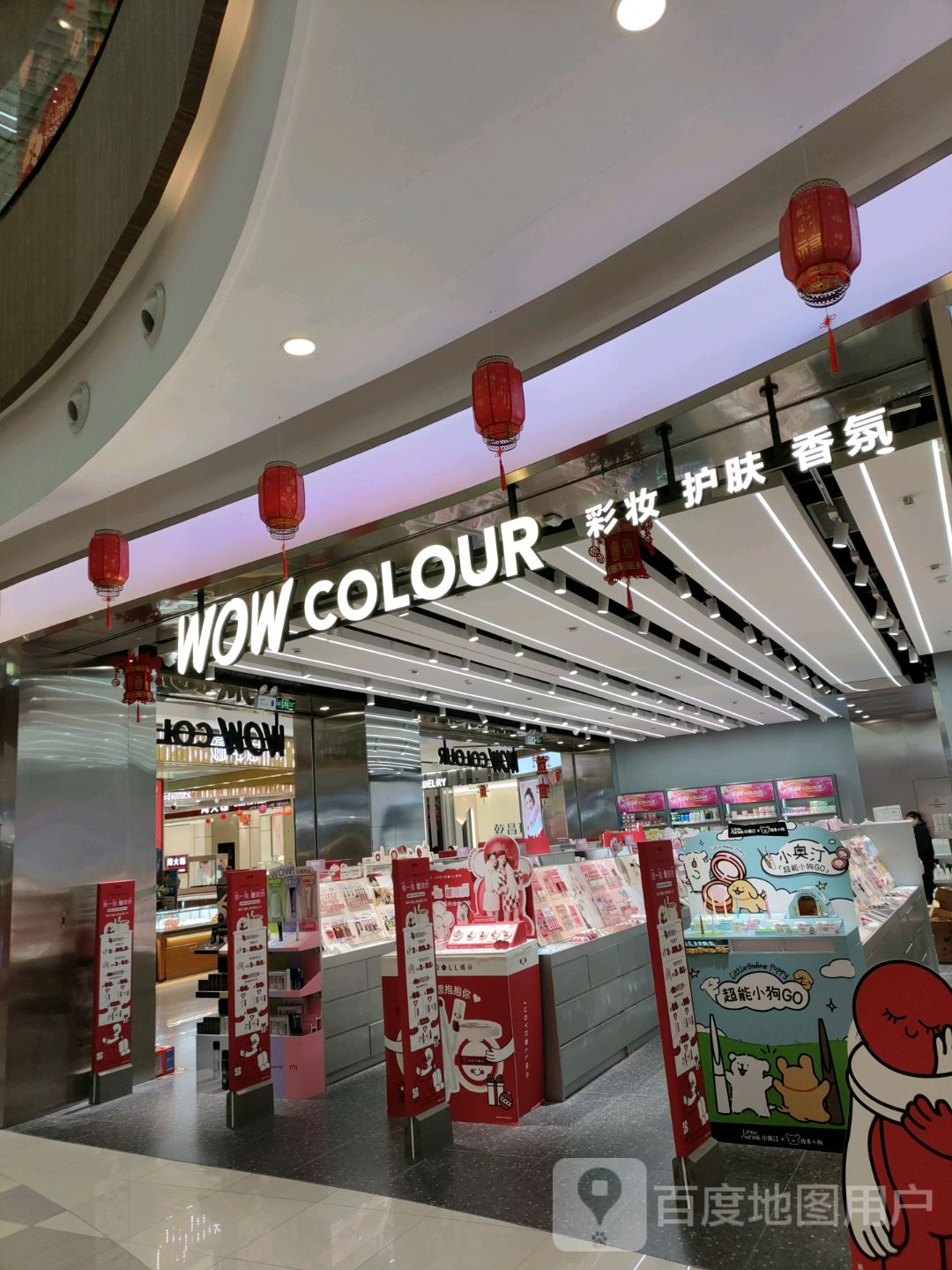 WOW COLOUR彩妆护肤(丹尼斯航海天地店)