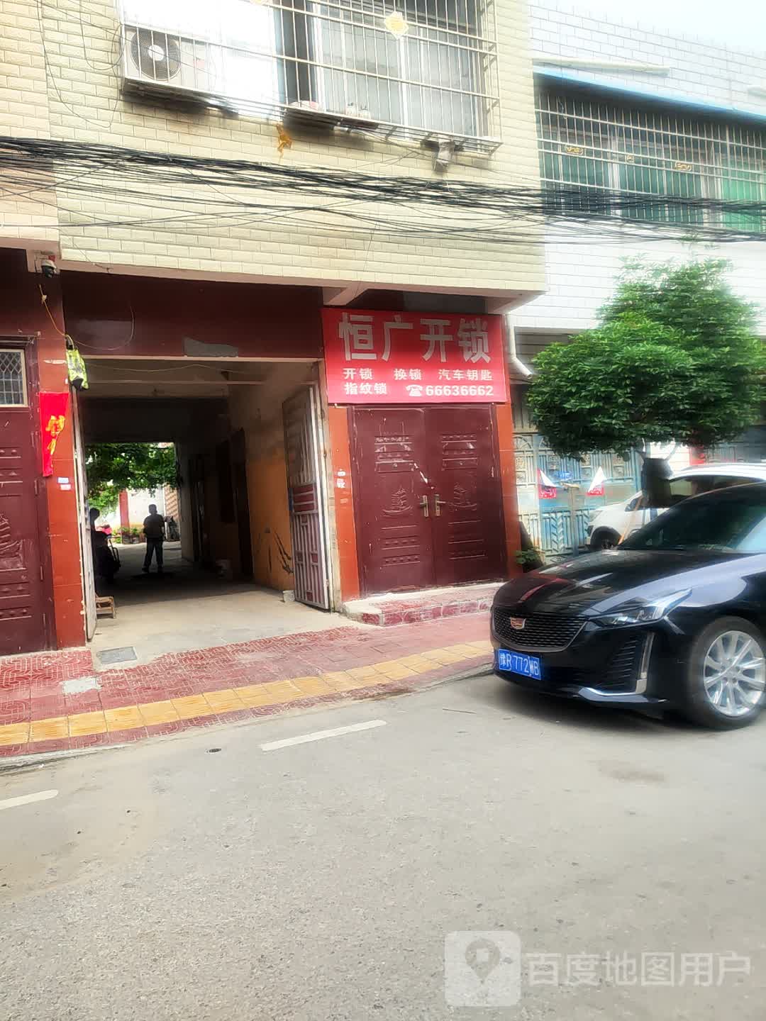 恒广开锁