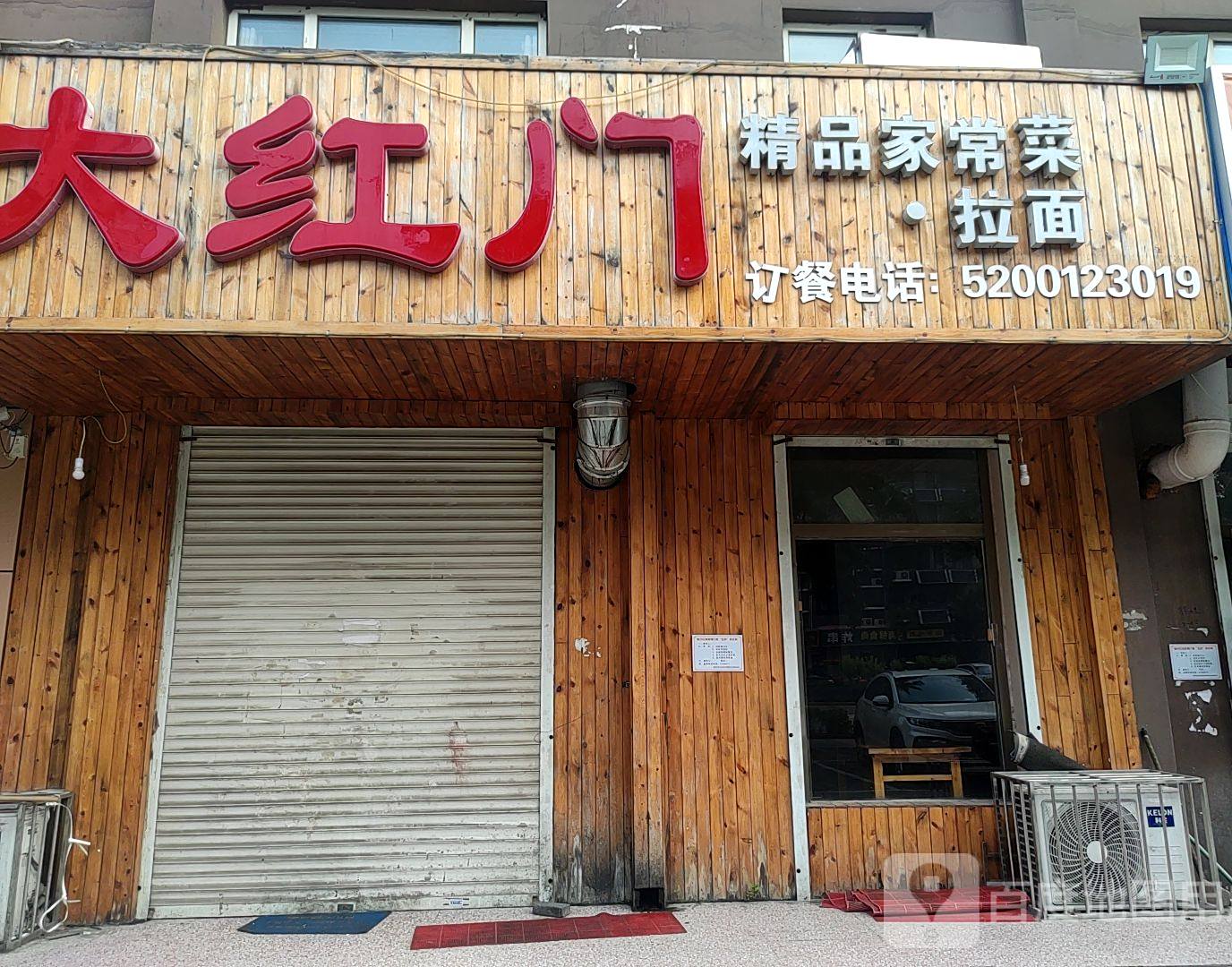 大红门精品家常菜烧烤拉面(箭岭店)
