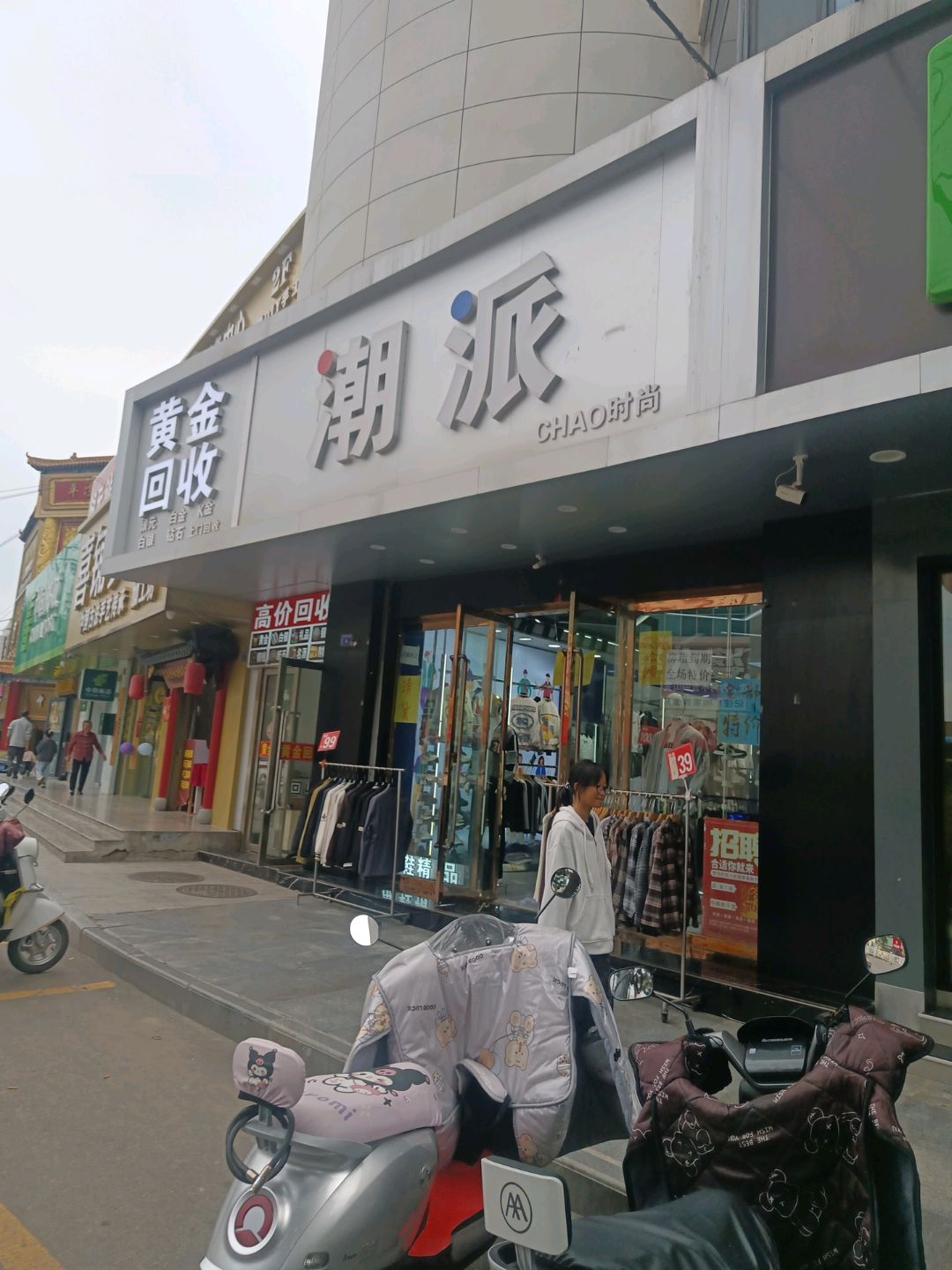 黄金回收