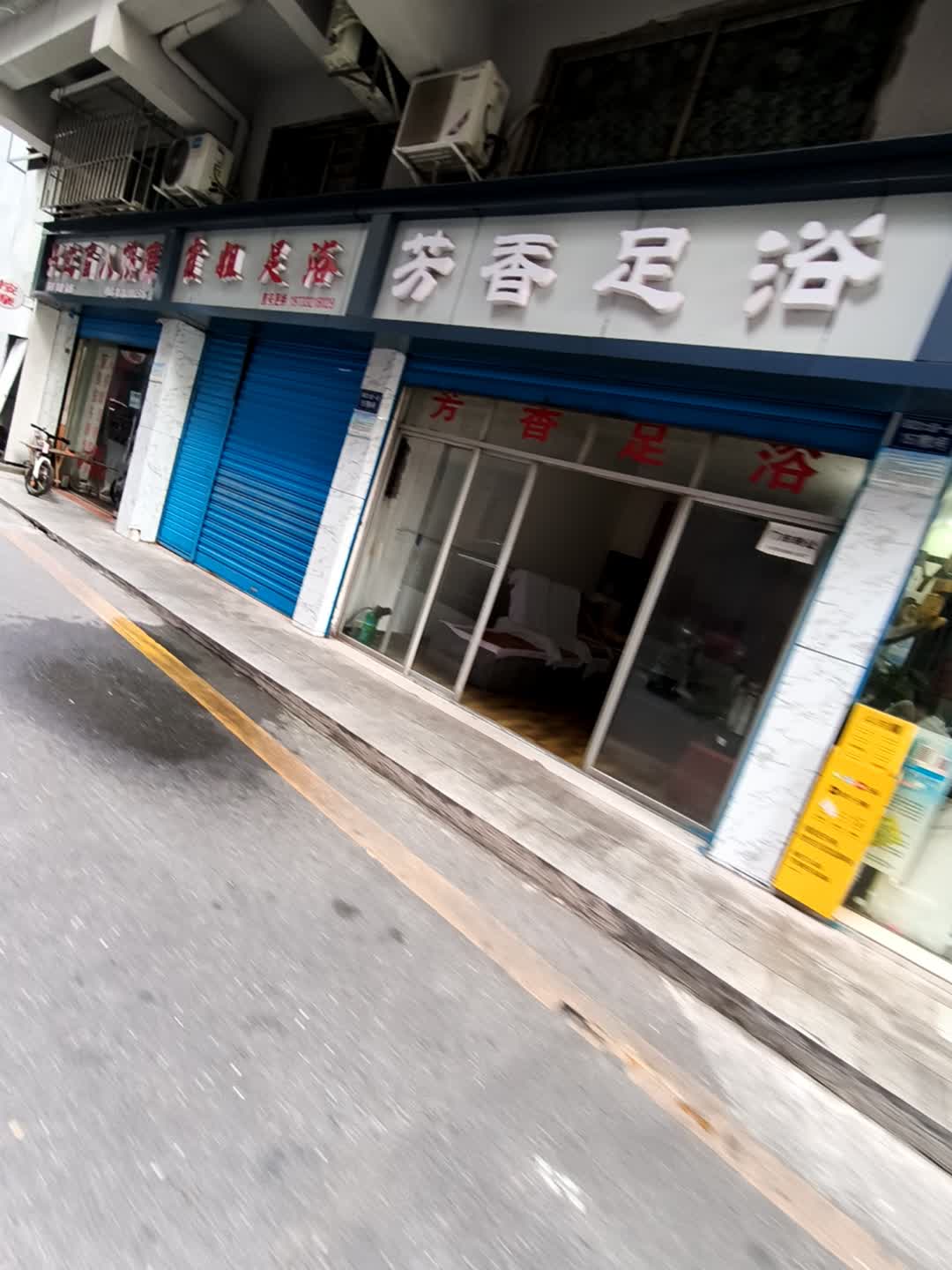 芳香足浴