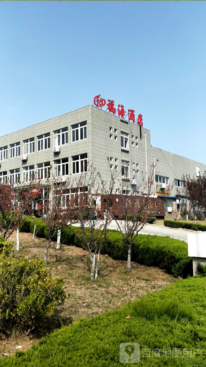 福海酒店