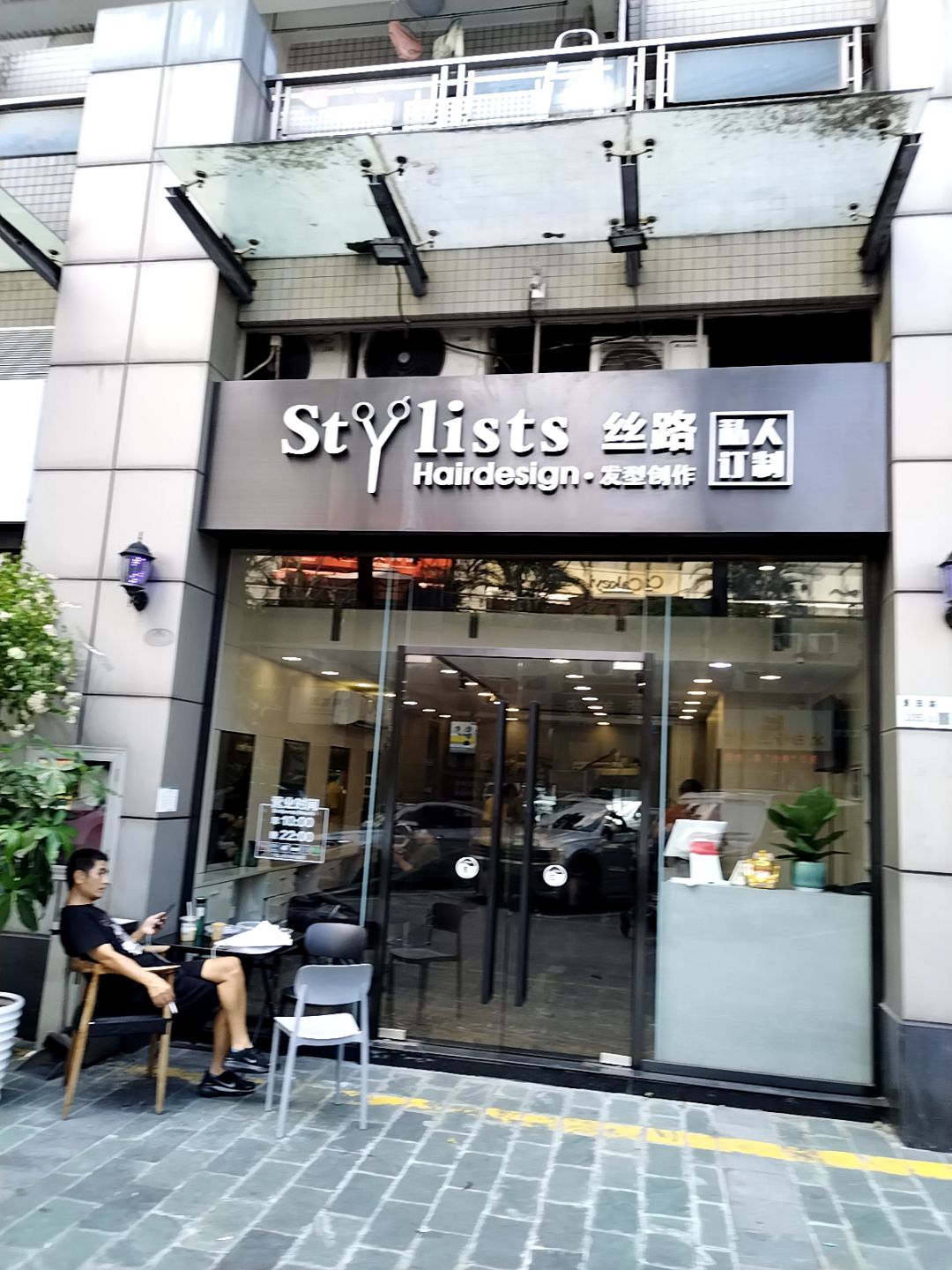 丝路发型创作私人订制(天健·时尚新天地店)