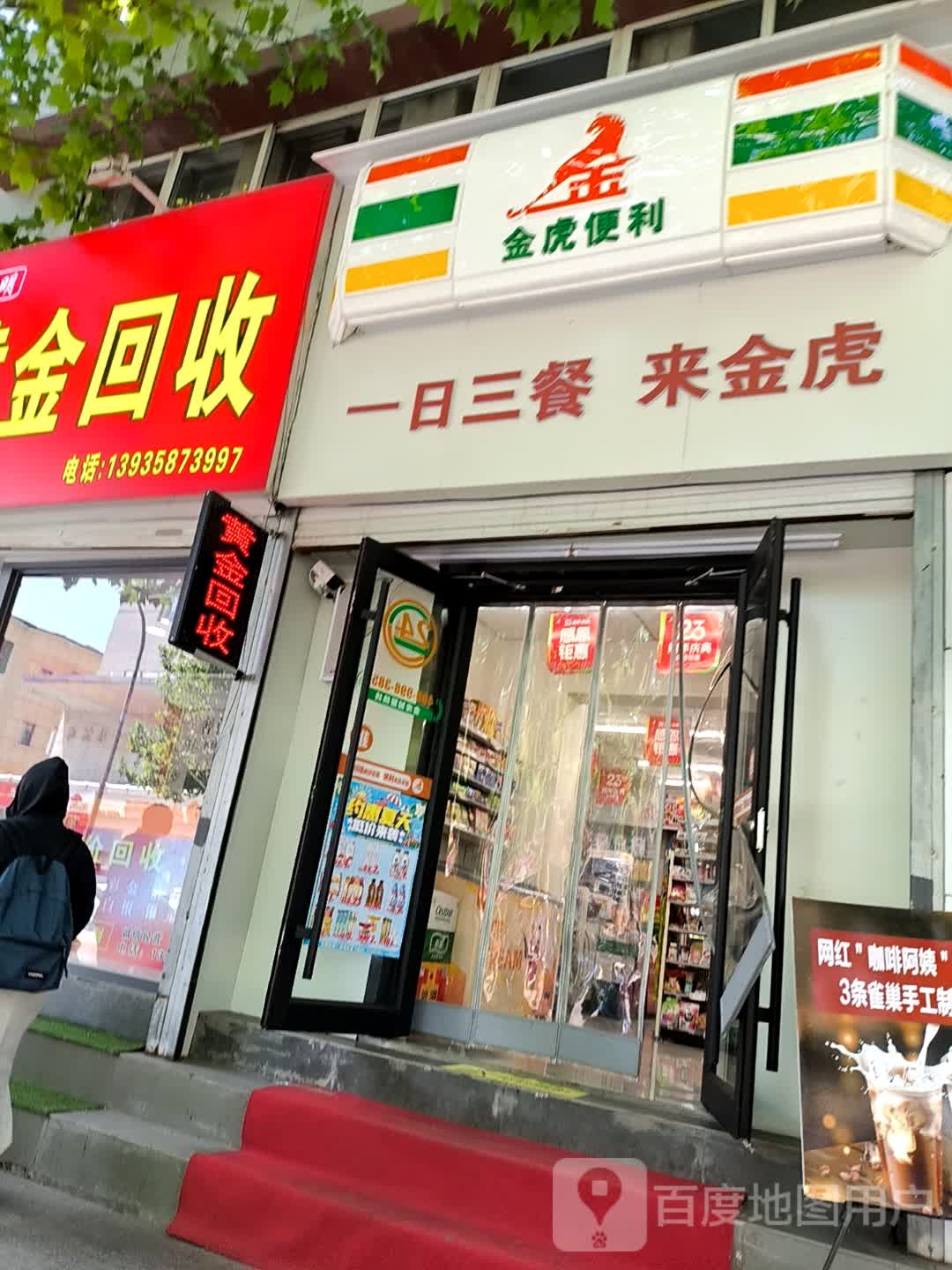 黄金回收