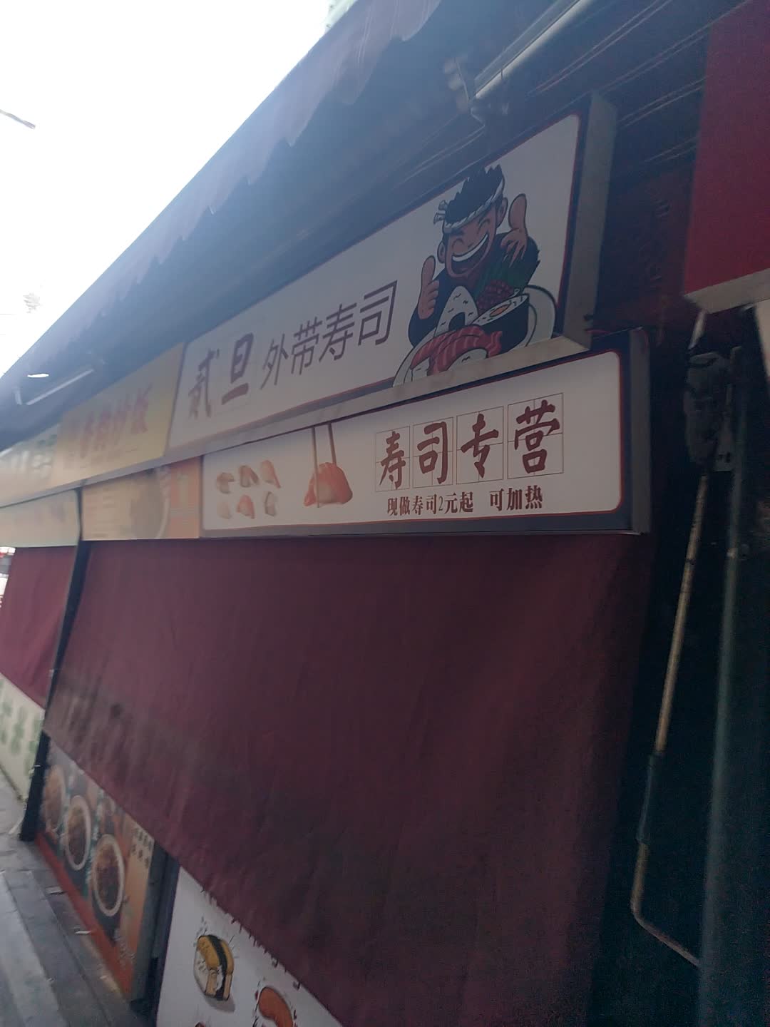 贰旦外带寿司(1227购物广场店)