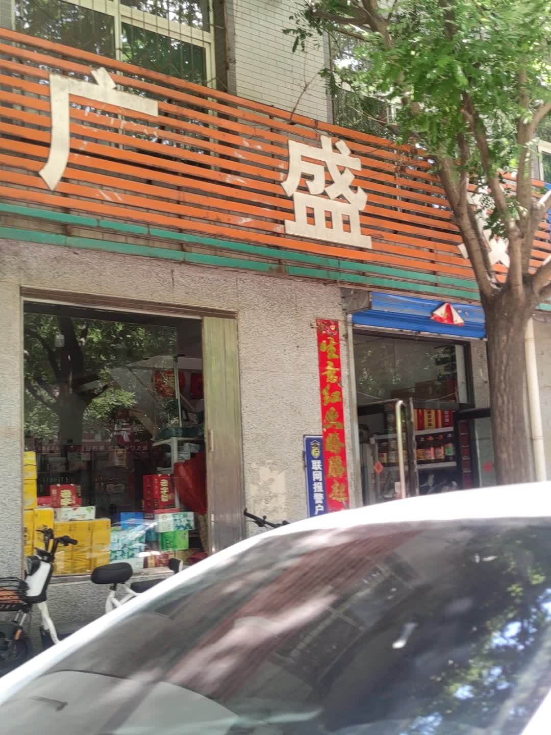 广盛发