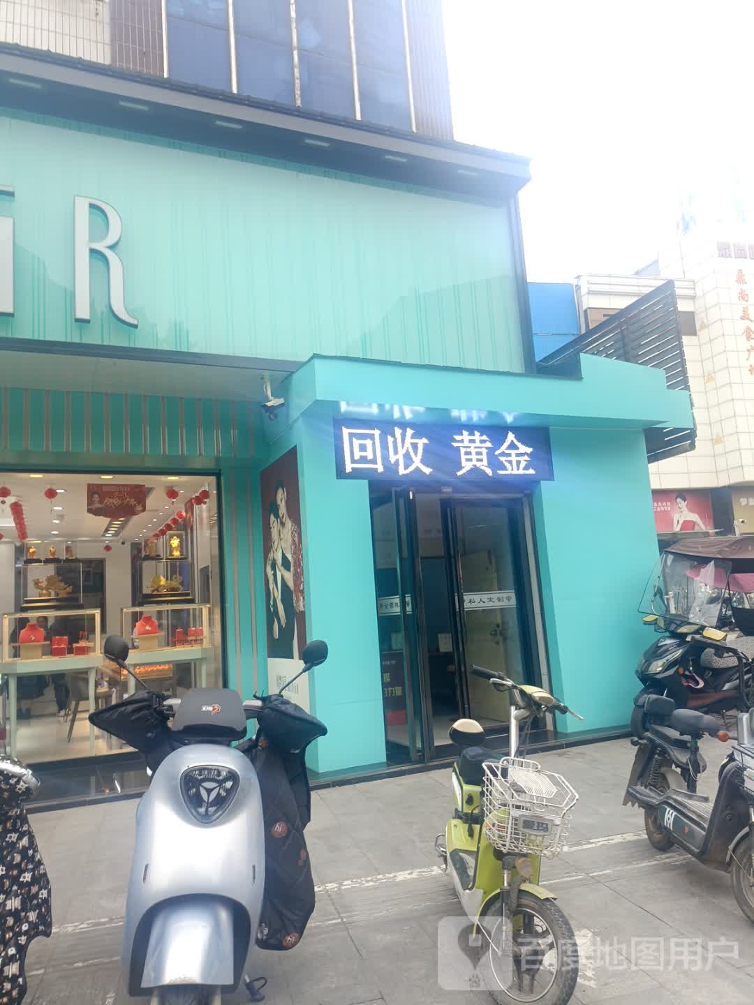 黄金回收