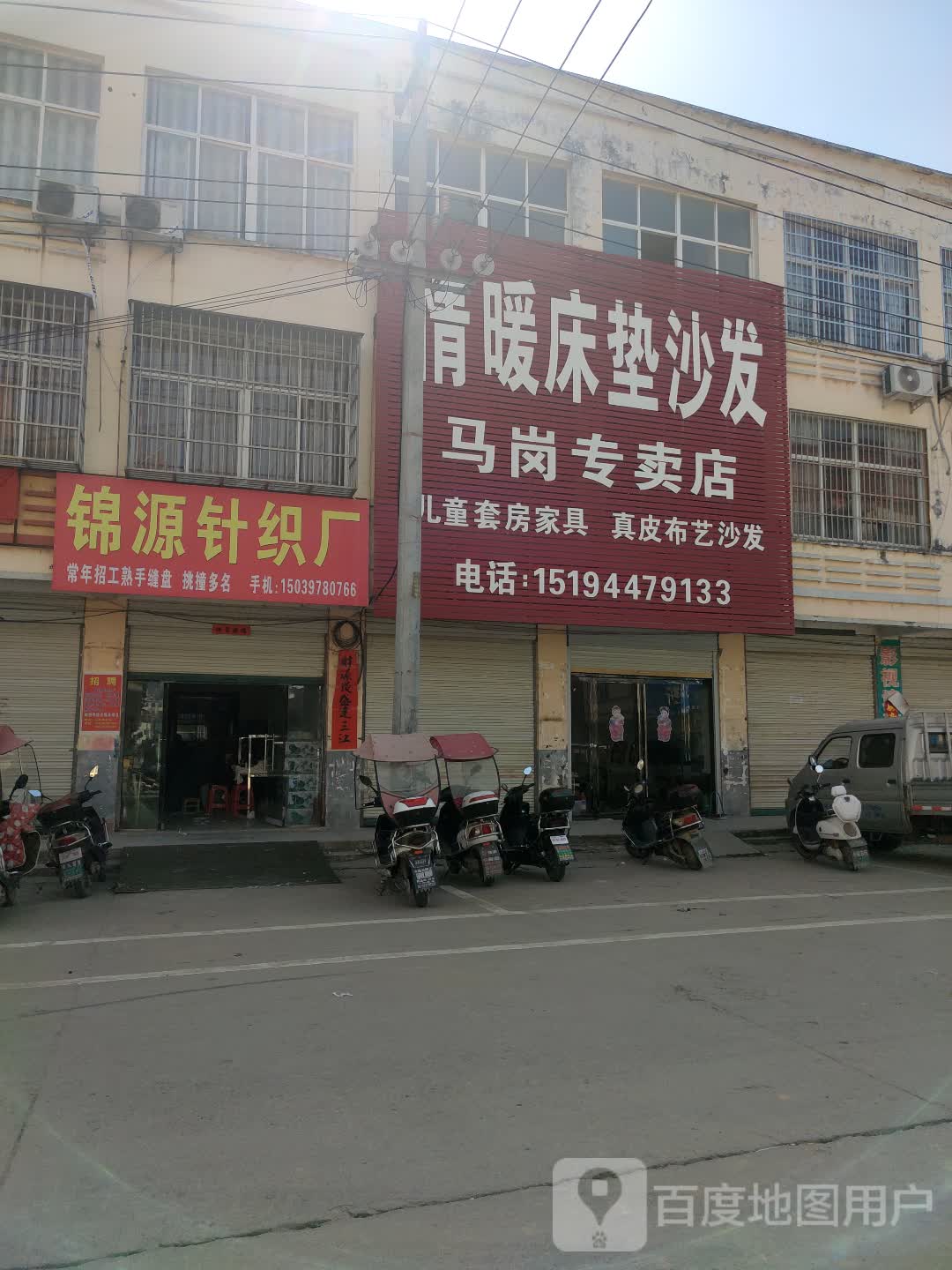 固始县马堽集乡情暖床垫沙发马门专卖店(幸福大道店)