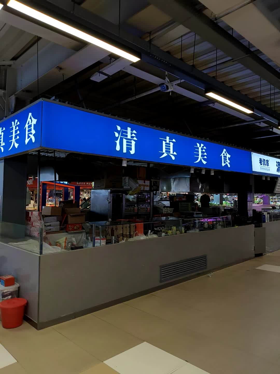 清真美食(中东新生活购物乐园店)