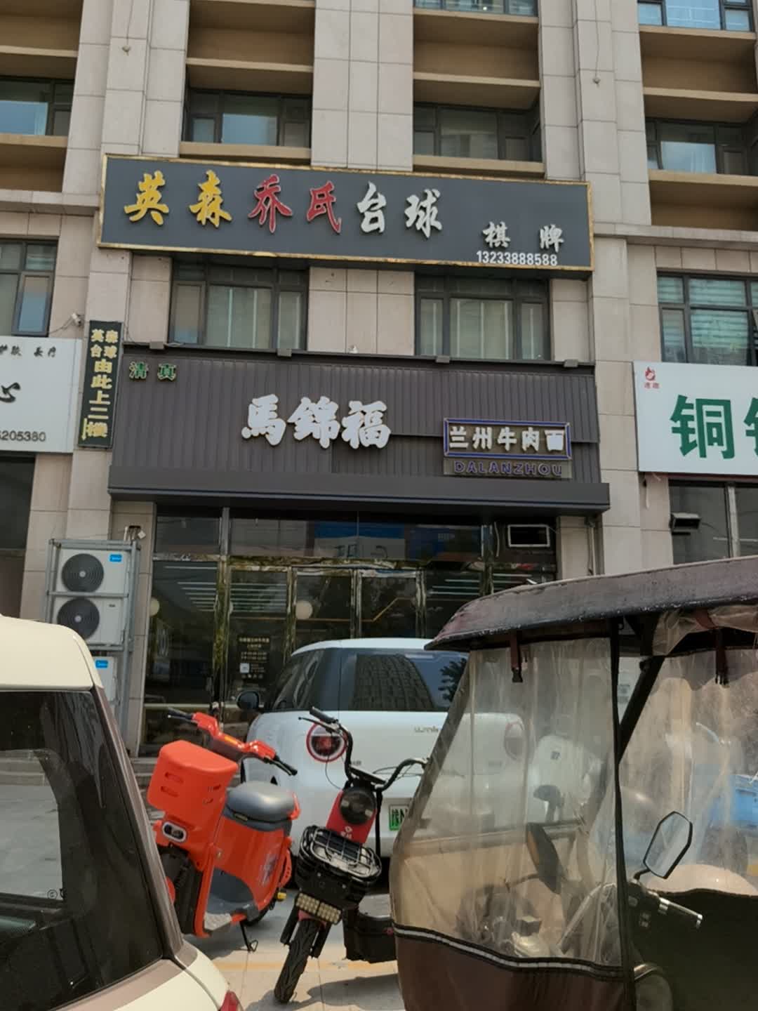 清真马锦福兰州牛肉面(港汇万达店)