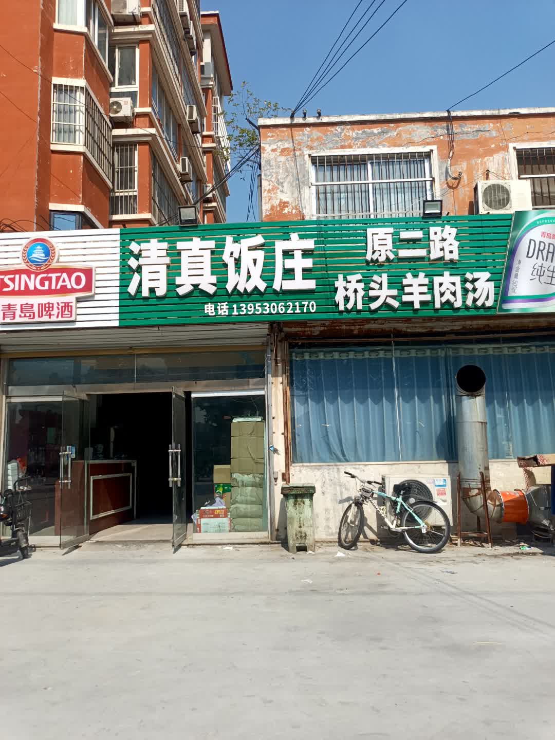 清真饭庄(时光天街店)