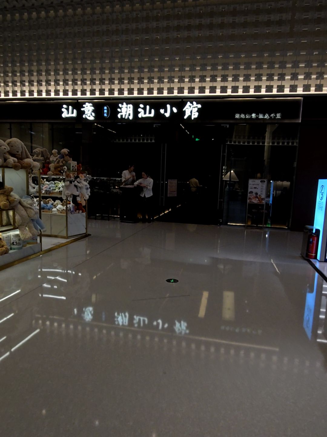 汕意潮粥记·潮汕小馆(长春万象城店)