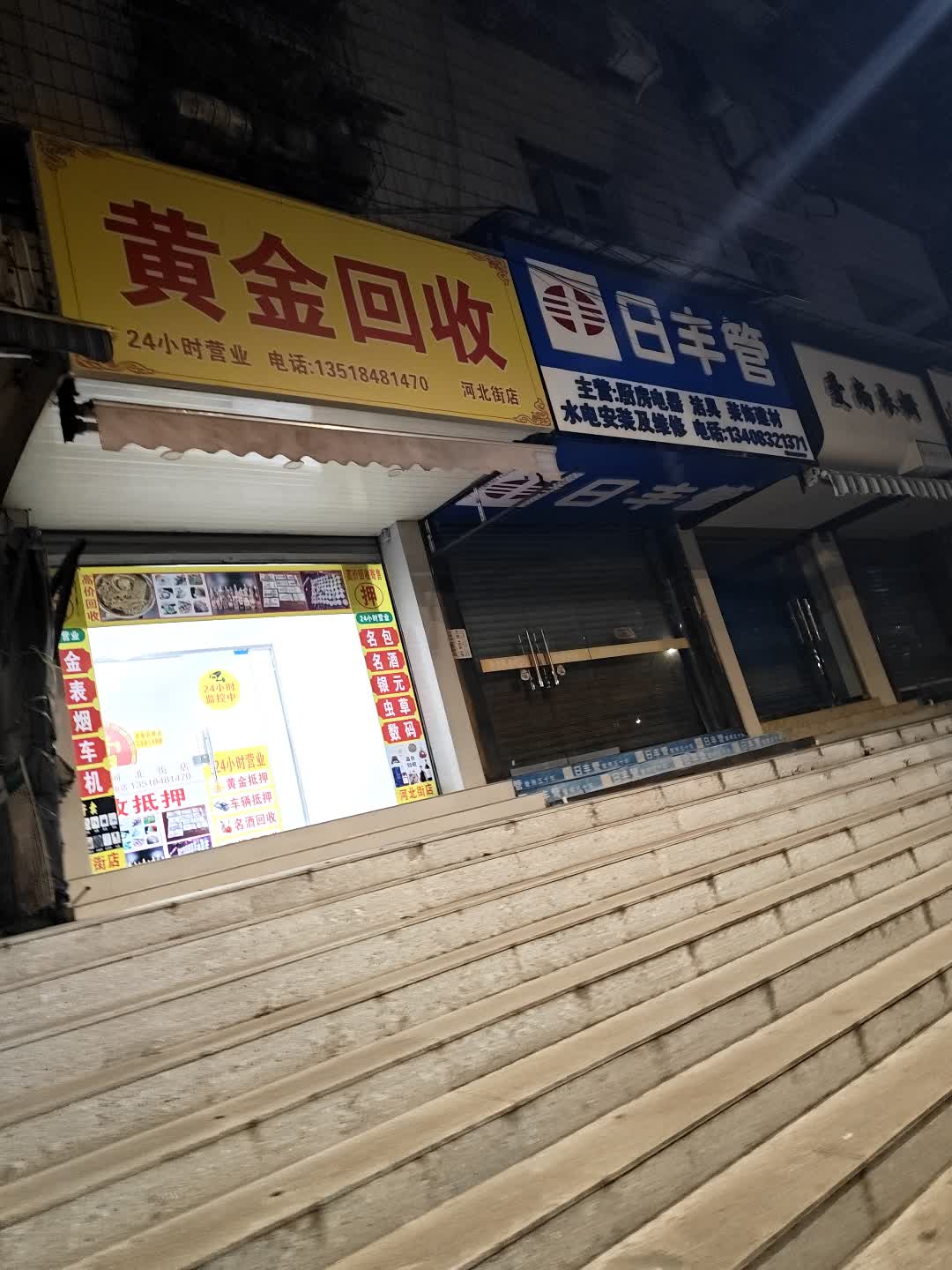 黄金回收
