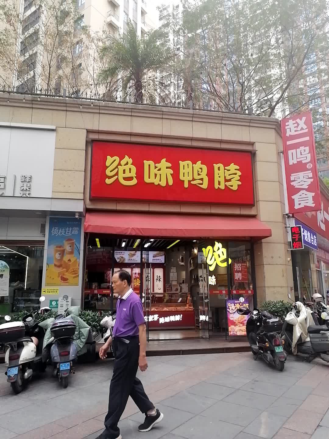 电子烟集合店(扬帆北大道店)
