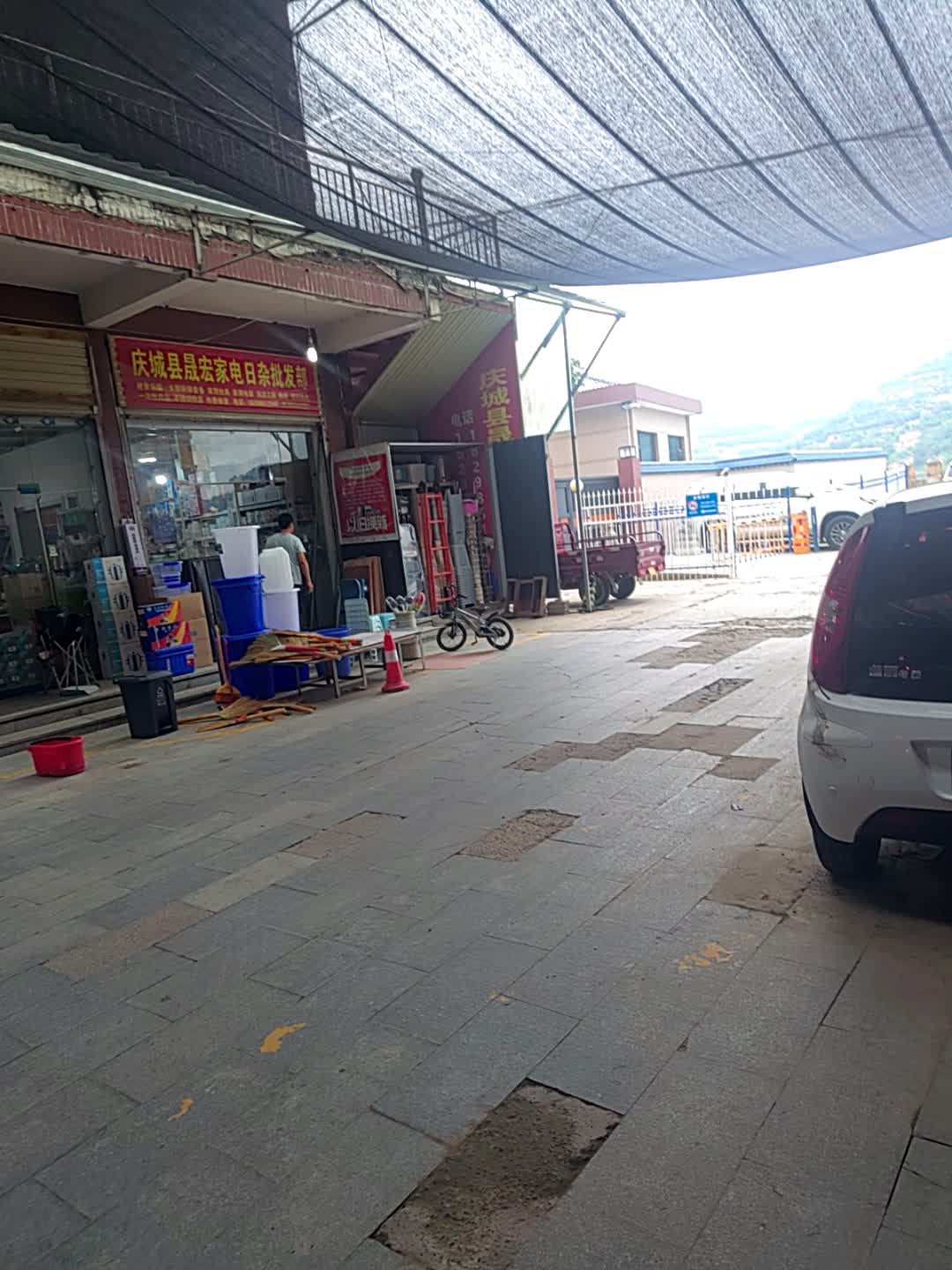 庆城县晟宏家电日杂批发部(东方百佳北大街店)