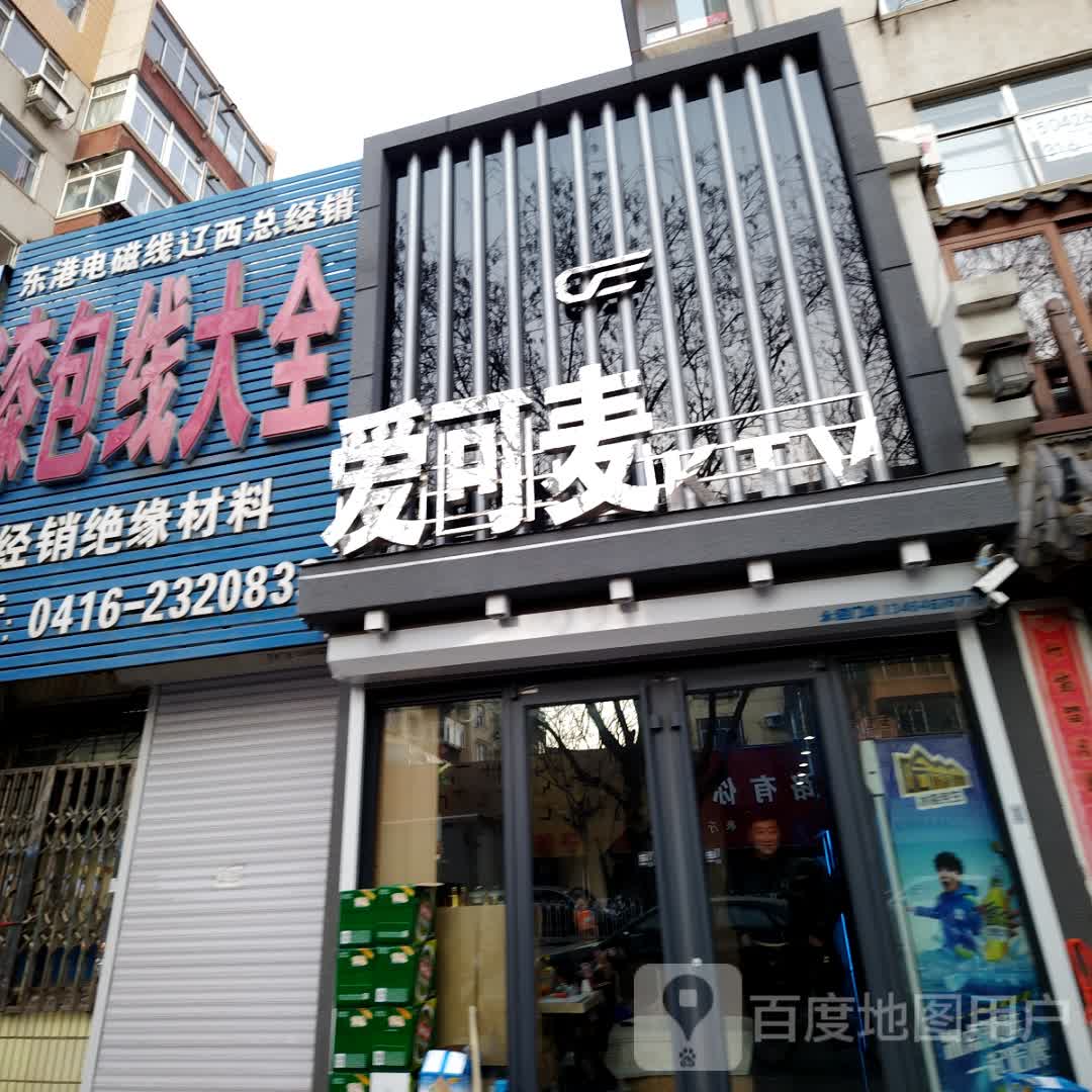 爱可麦KTV