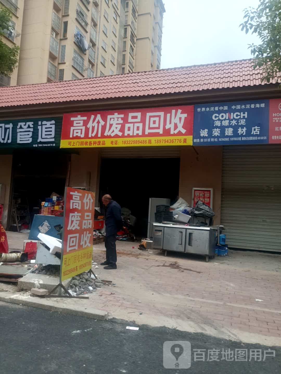 高价废品回收