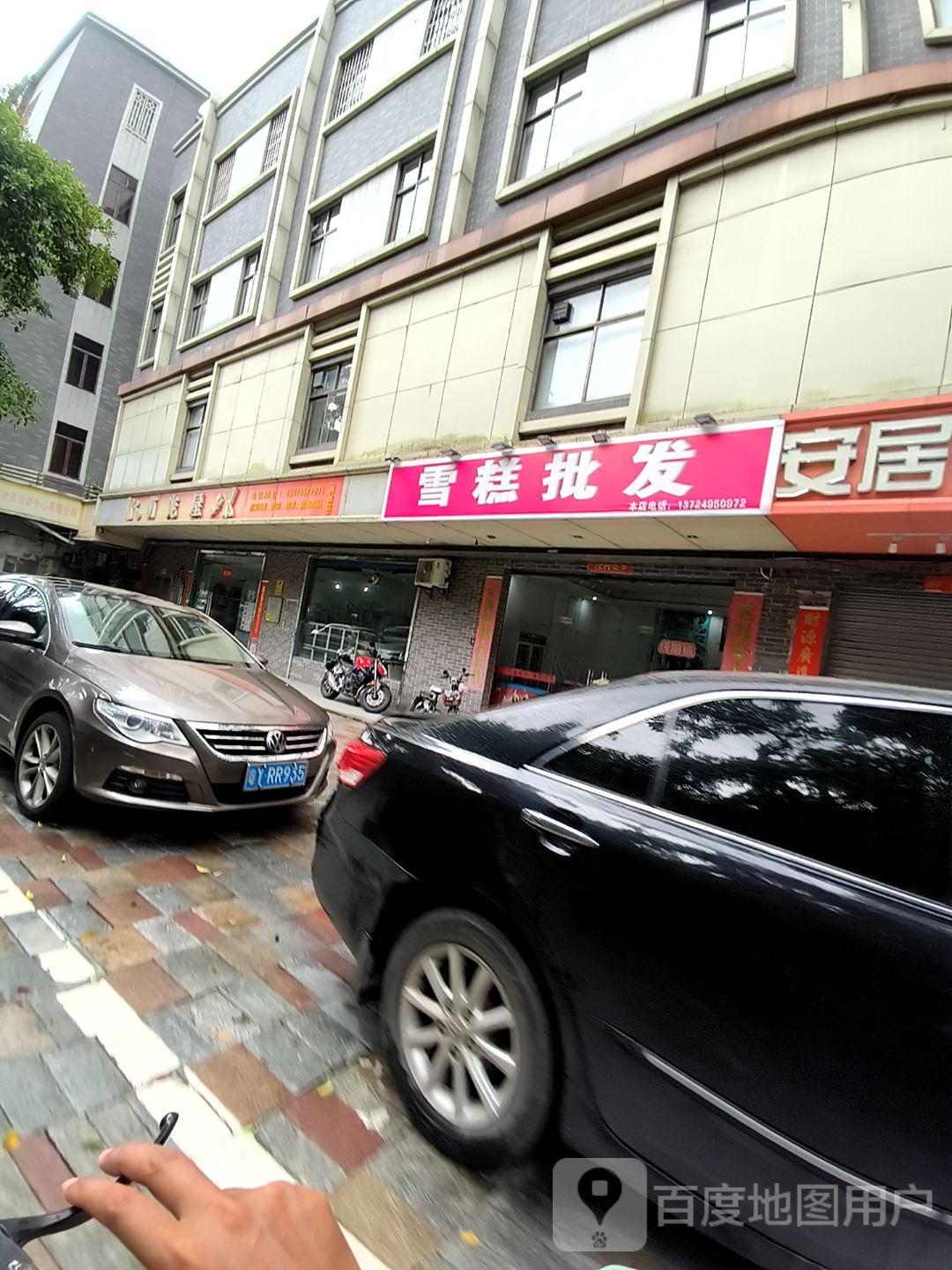 雪糕批发(江浦西路店)