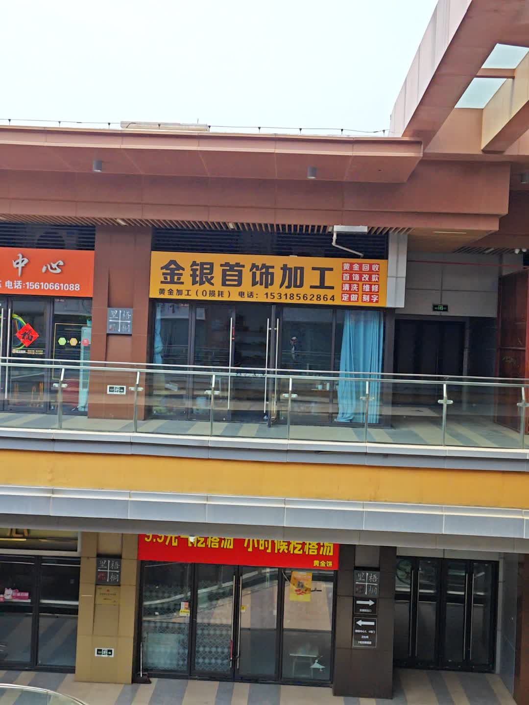 金银首饰加工(临沂河东吾悦广场店)