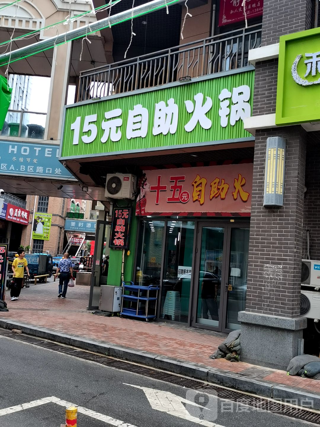 十五元自助火锅(万达广场四平店)