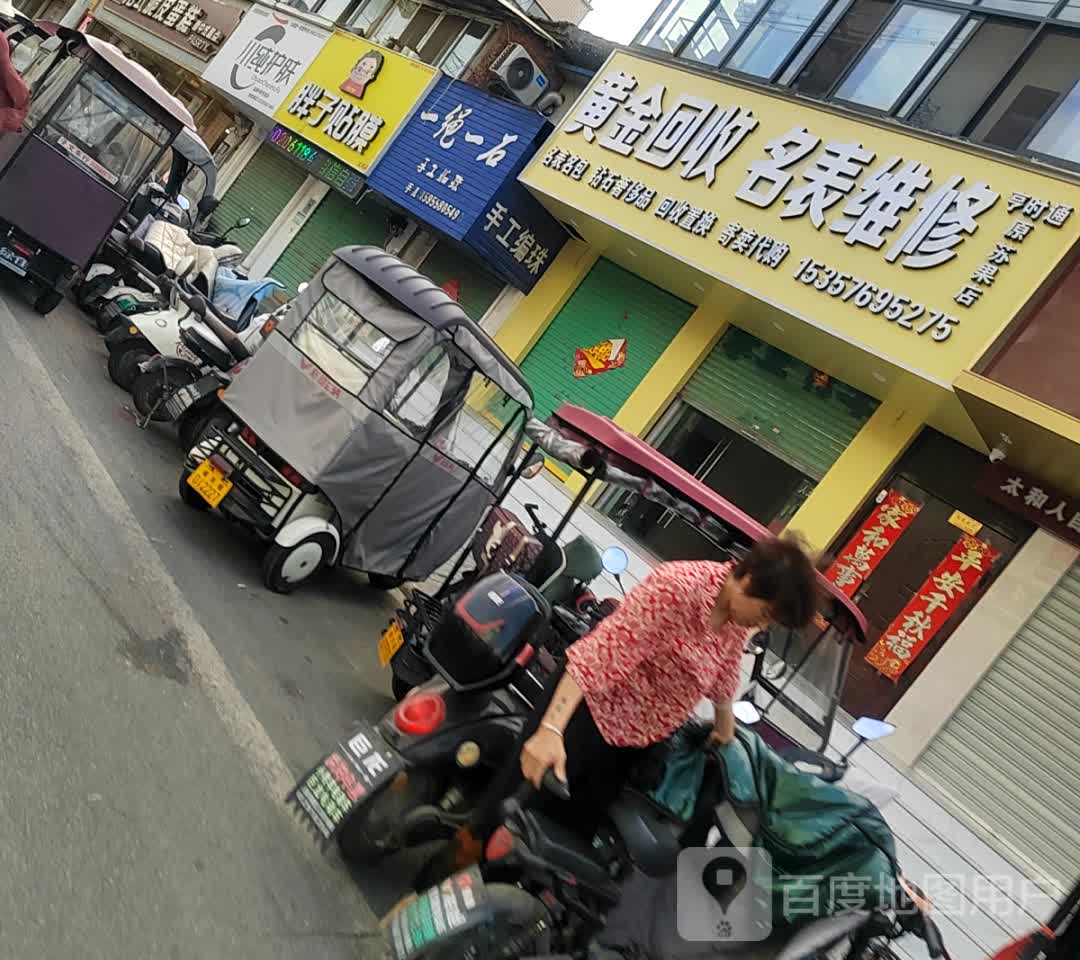 亨时通钟表