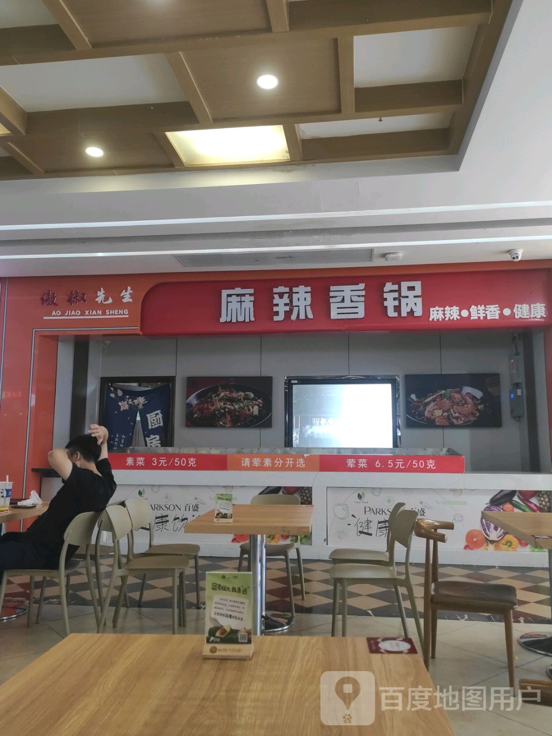 傲椒先生(百盛购物中心大同店)