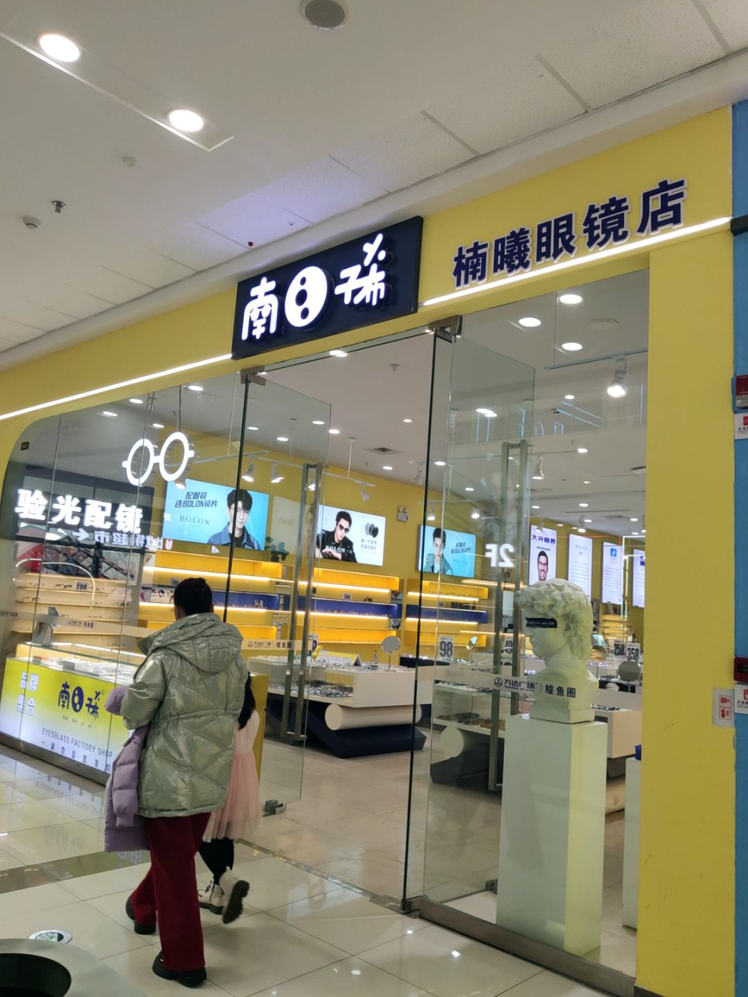 楠曦眼镜店(万达广场营口鲅鱼圈店)