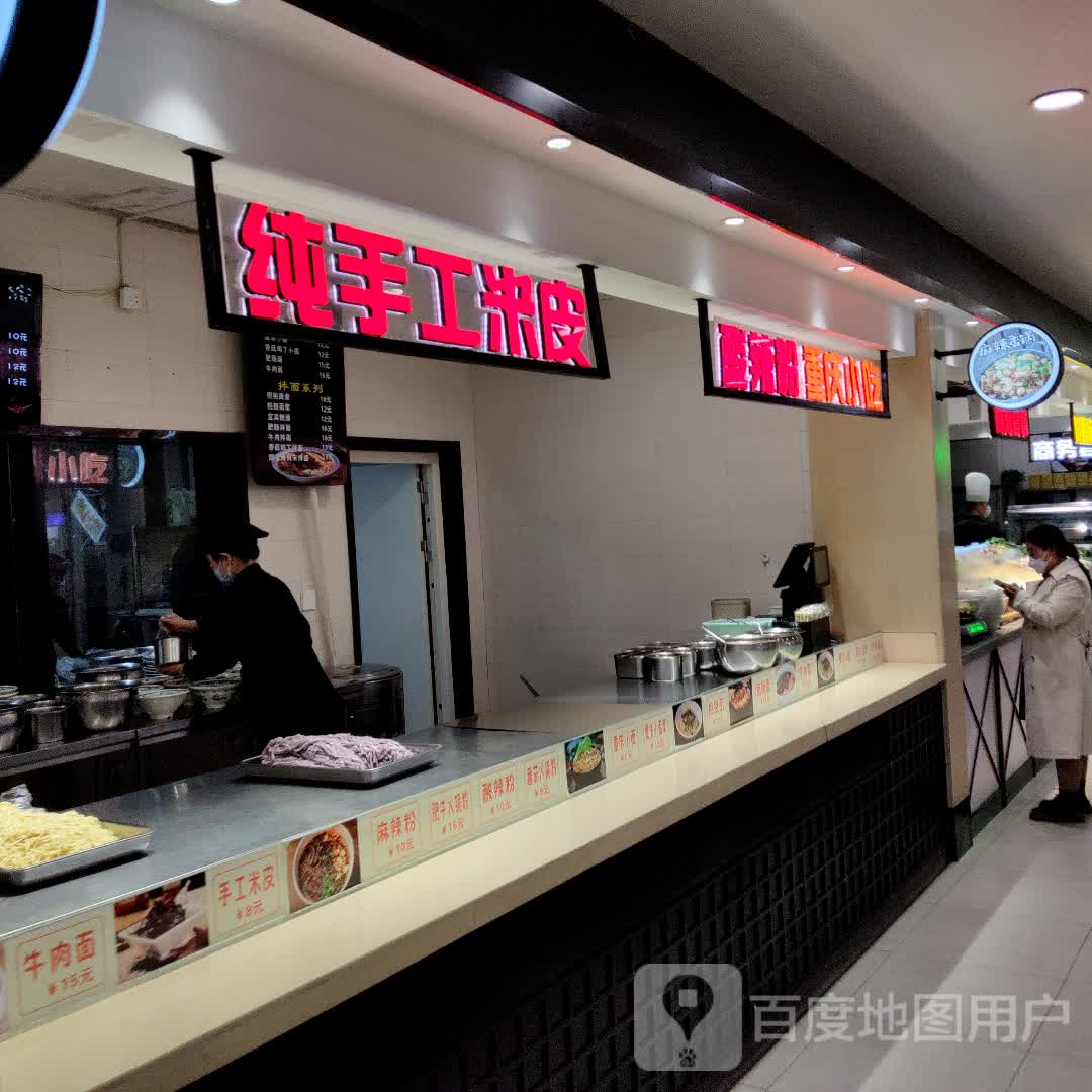 纯手工米皮(梦之城购物中心三门峡店)