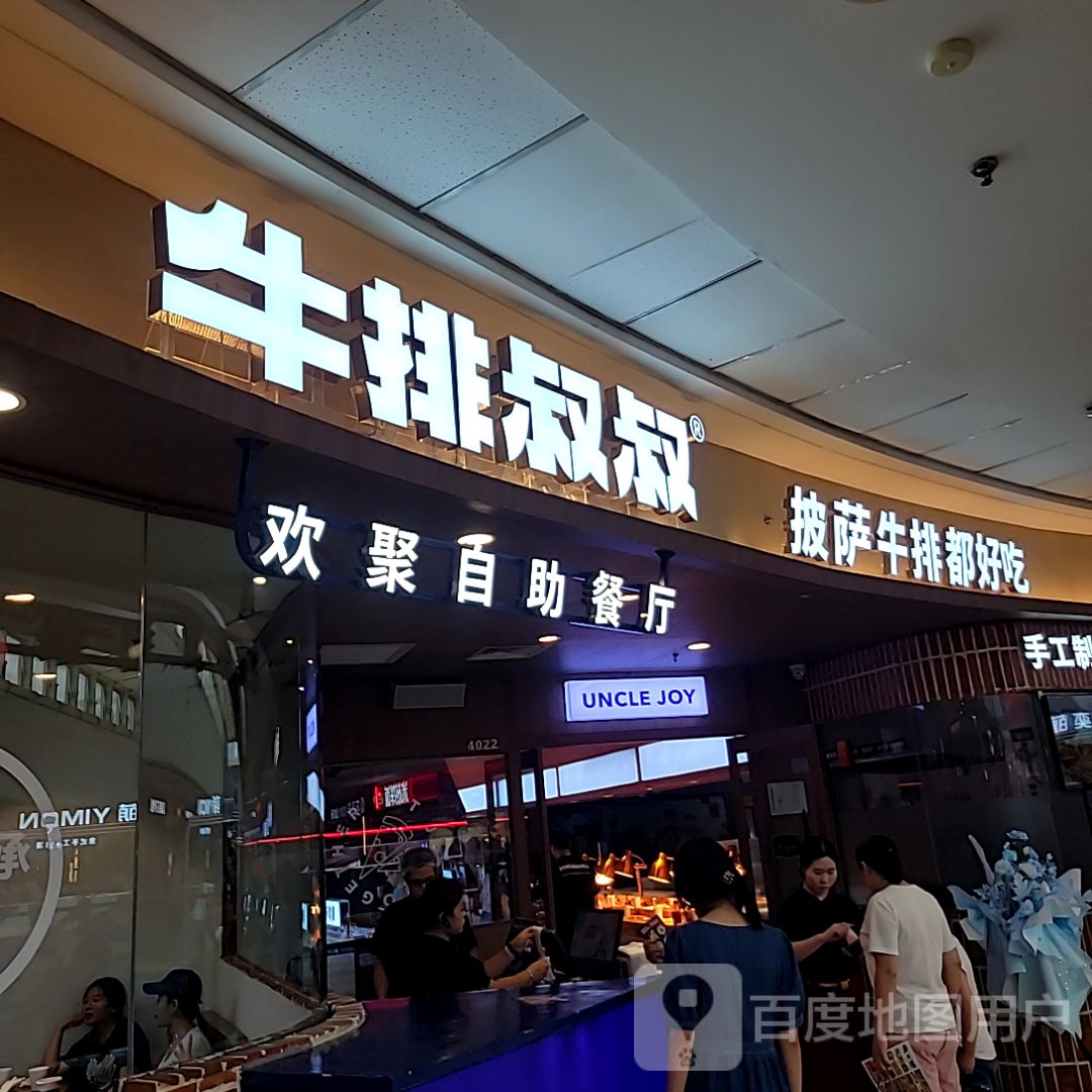 欢聚自助餐厅(万达广场晋中新建店)