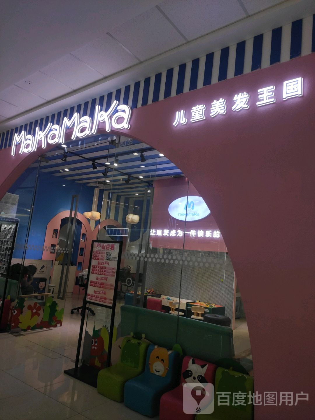 儿童美发王国(石河子万达广场店)