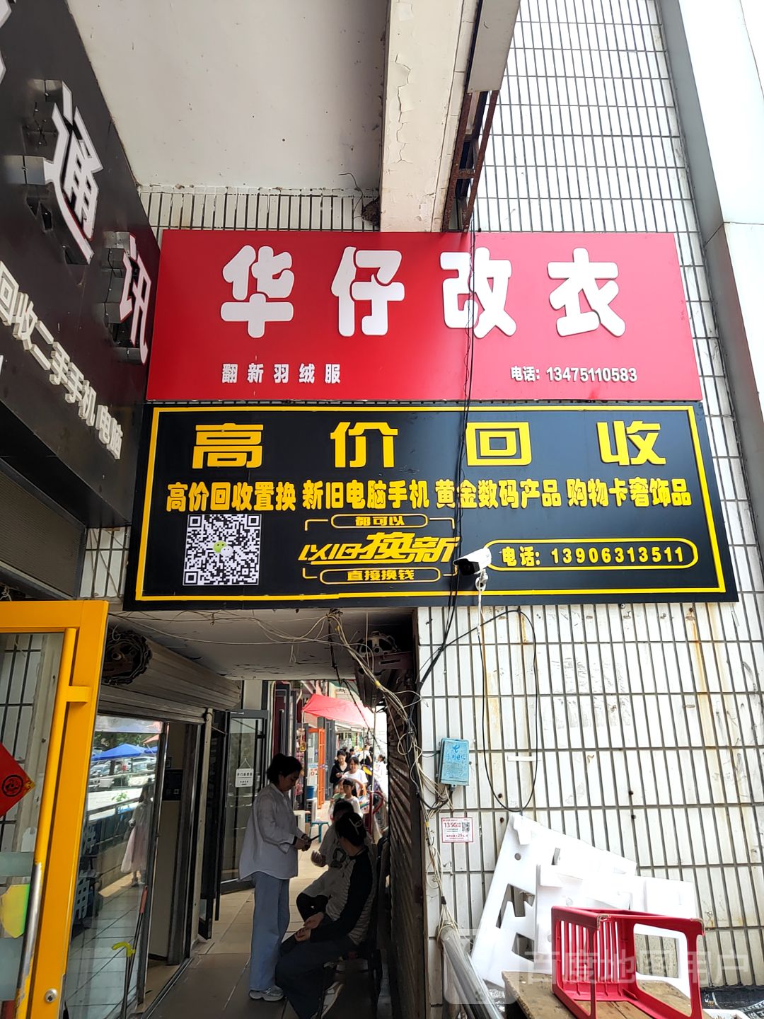 高价回收