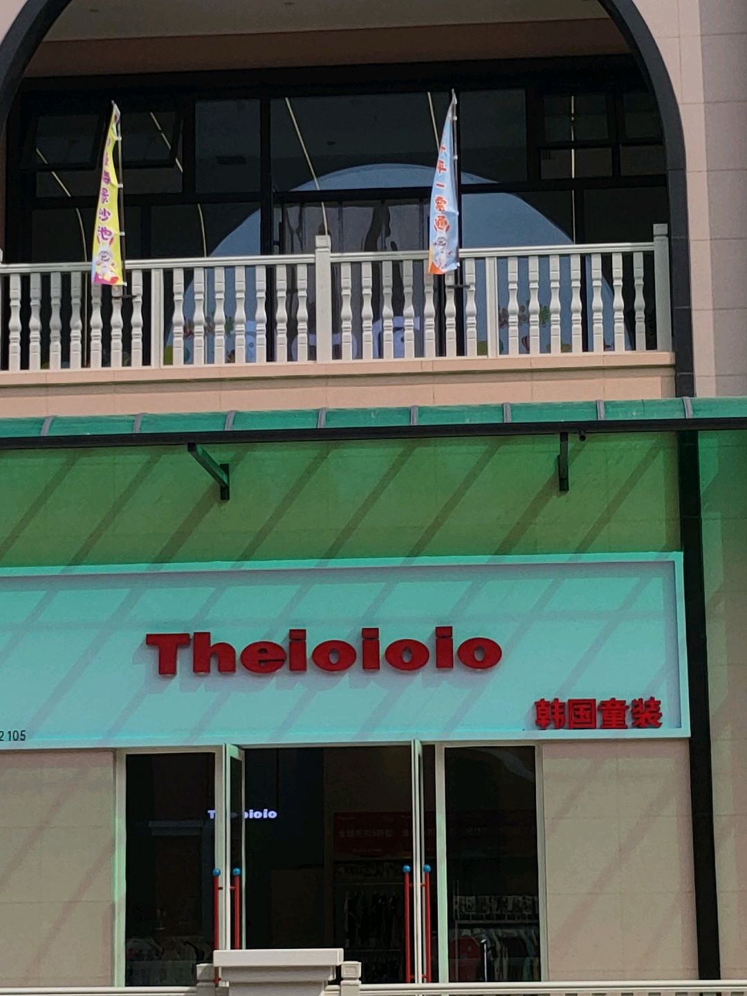 韩国童装(山西运城好运奥特莱斯店)