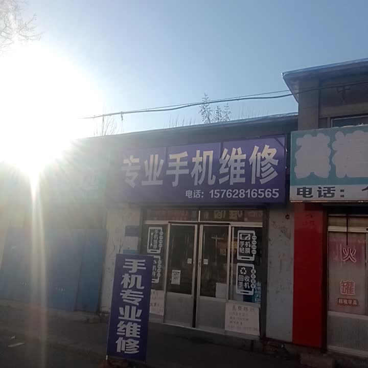 专业手机维修