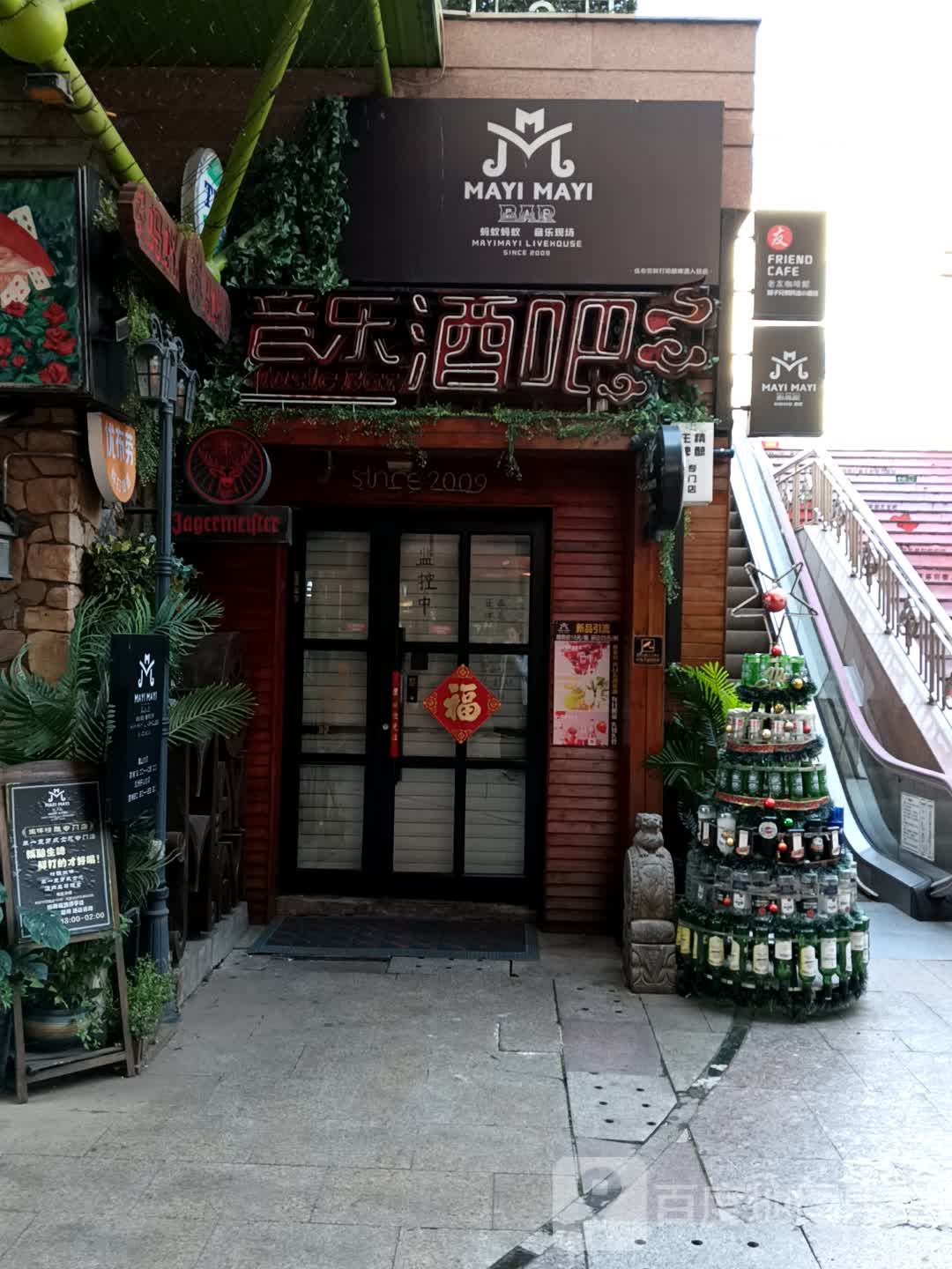 MAYI MAYI BAR(吉林财富购物广场店)